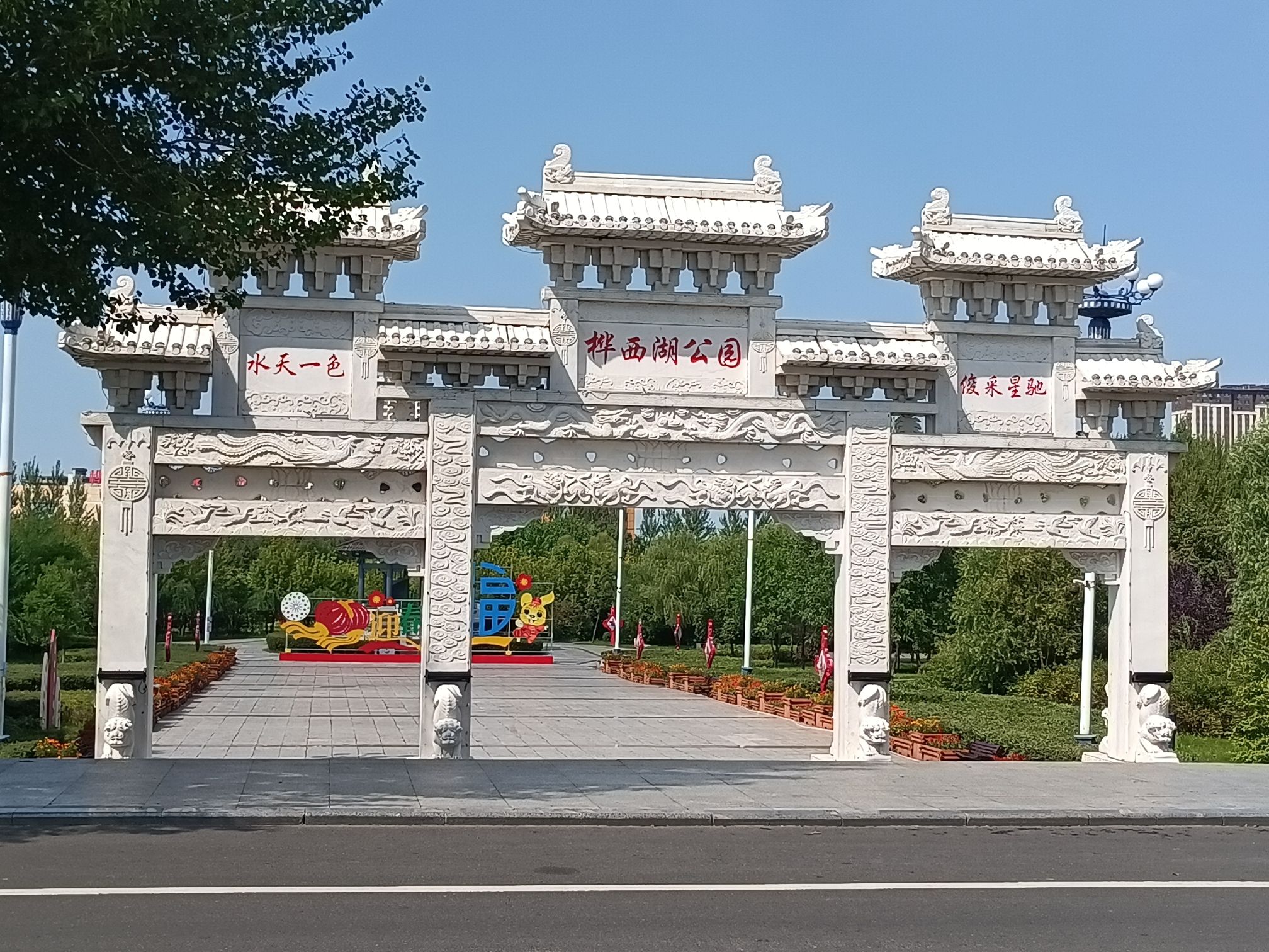 桦西湖公园旅行图片