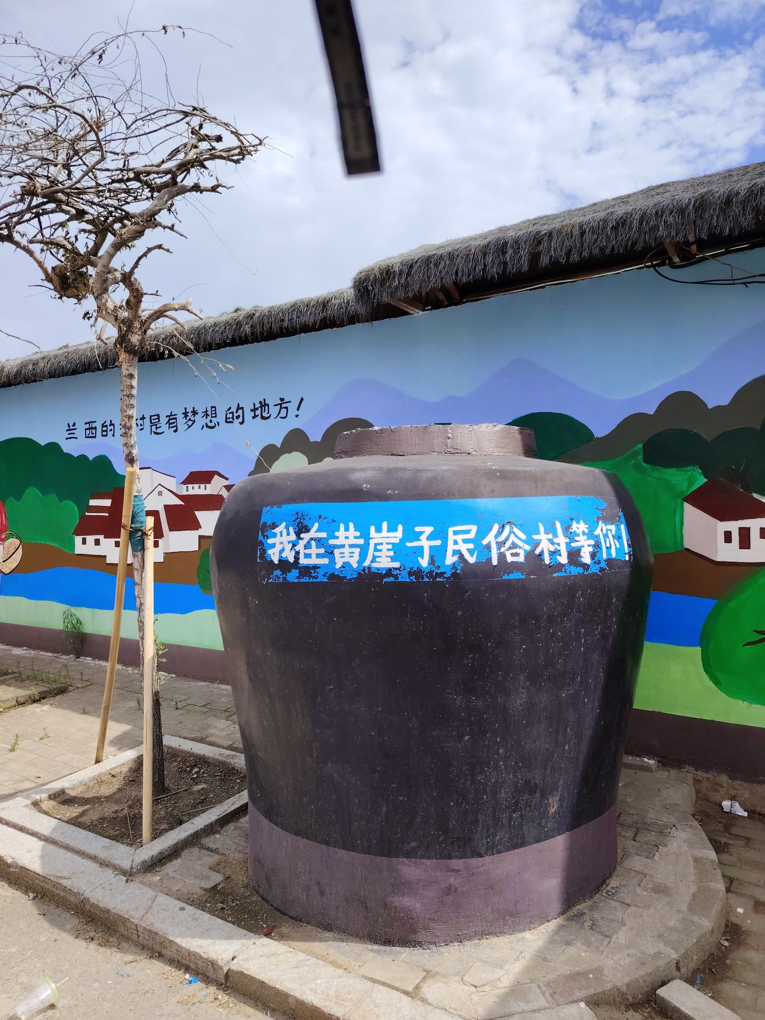 黄崖子民俗公园