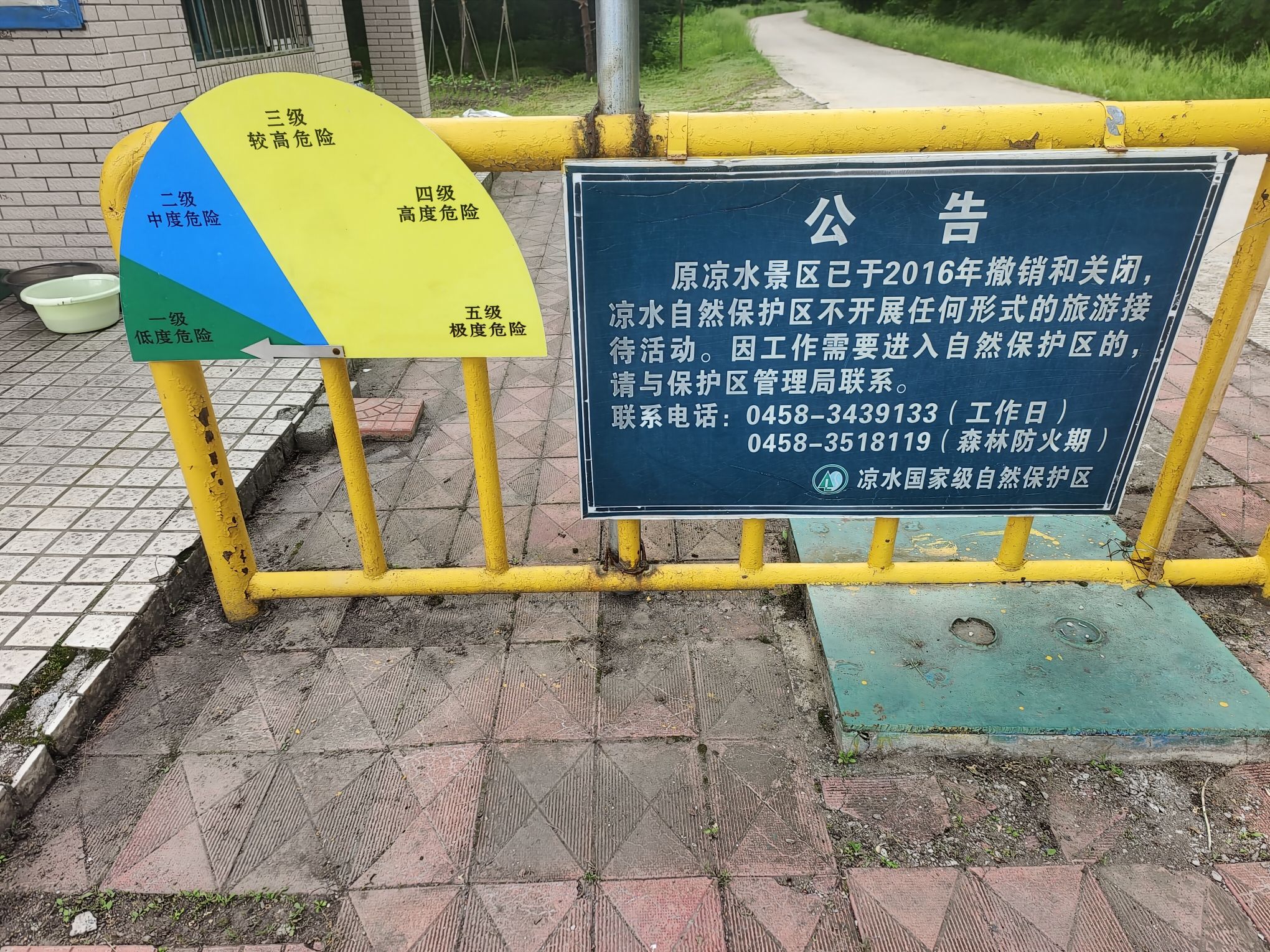 凉水自然保护区旅行图片