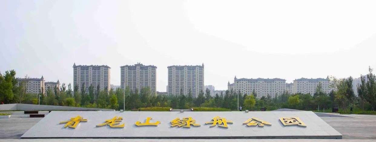 青龙山绿舟公园