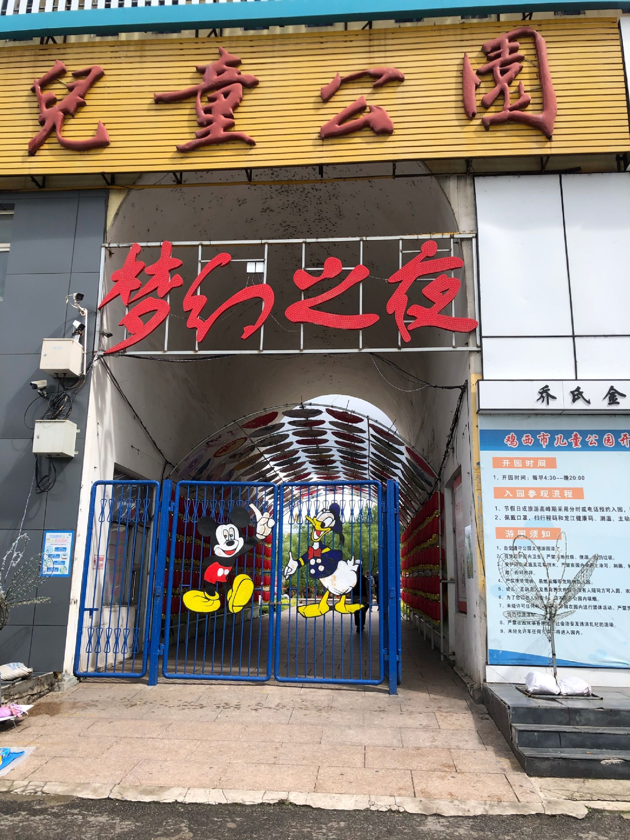 鸡西市儿童公园旅行图片