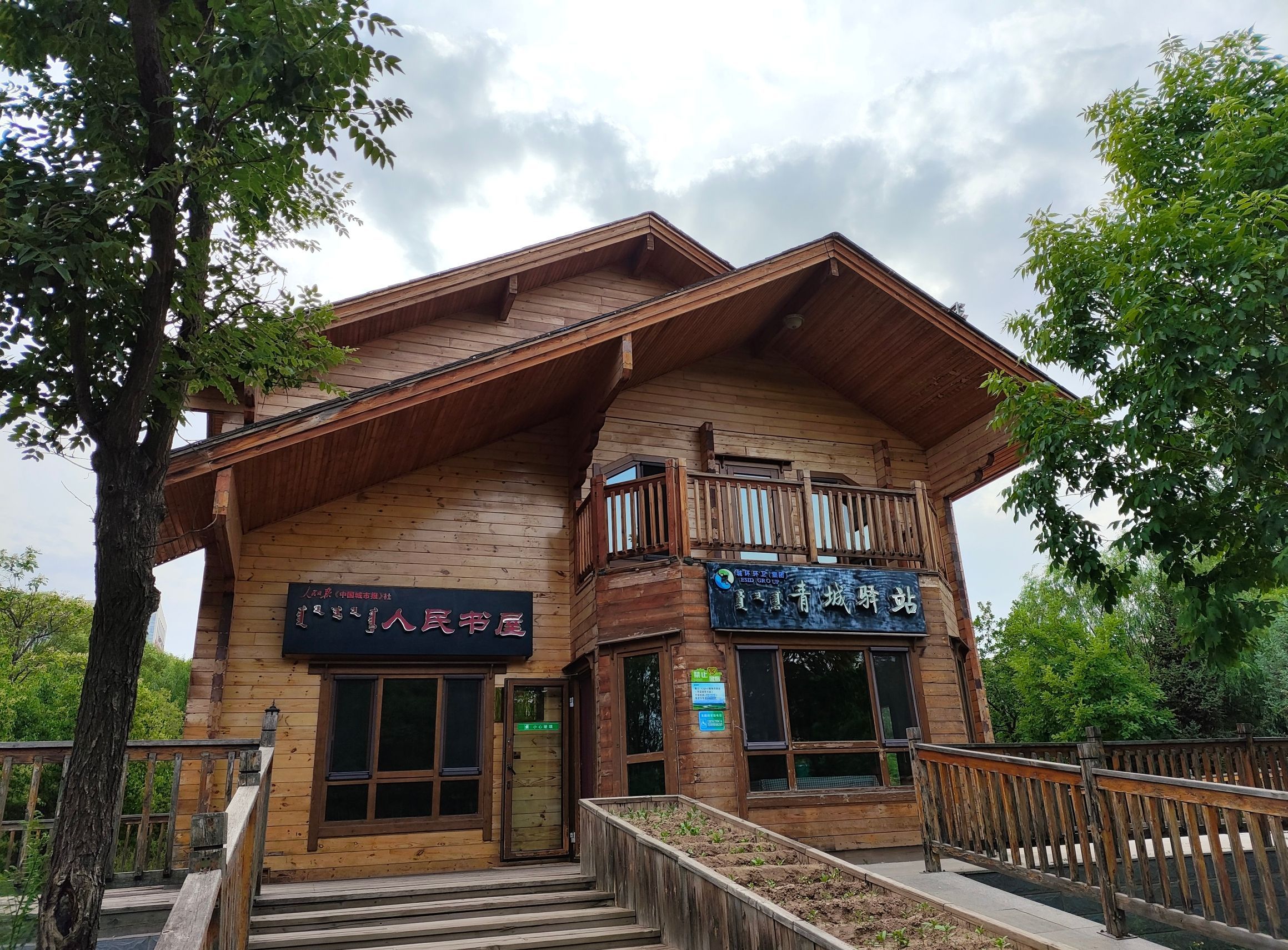 敕勒川公园旅行图片