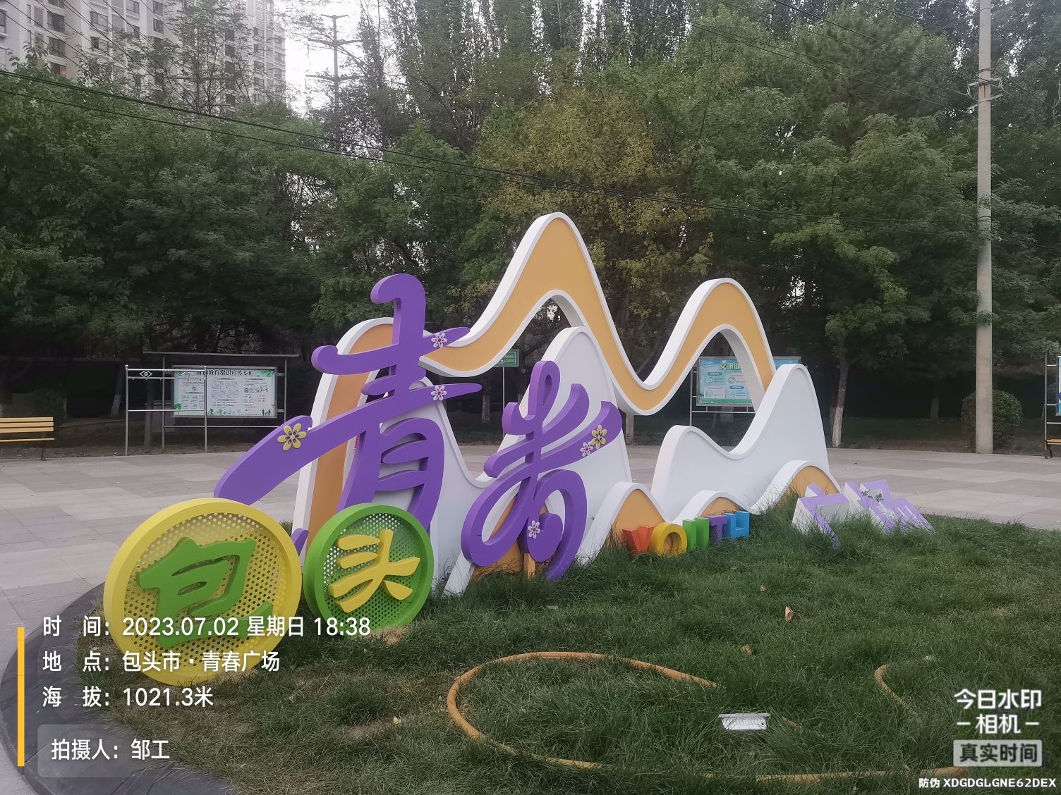 青春广场