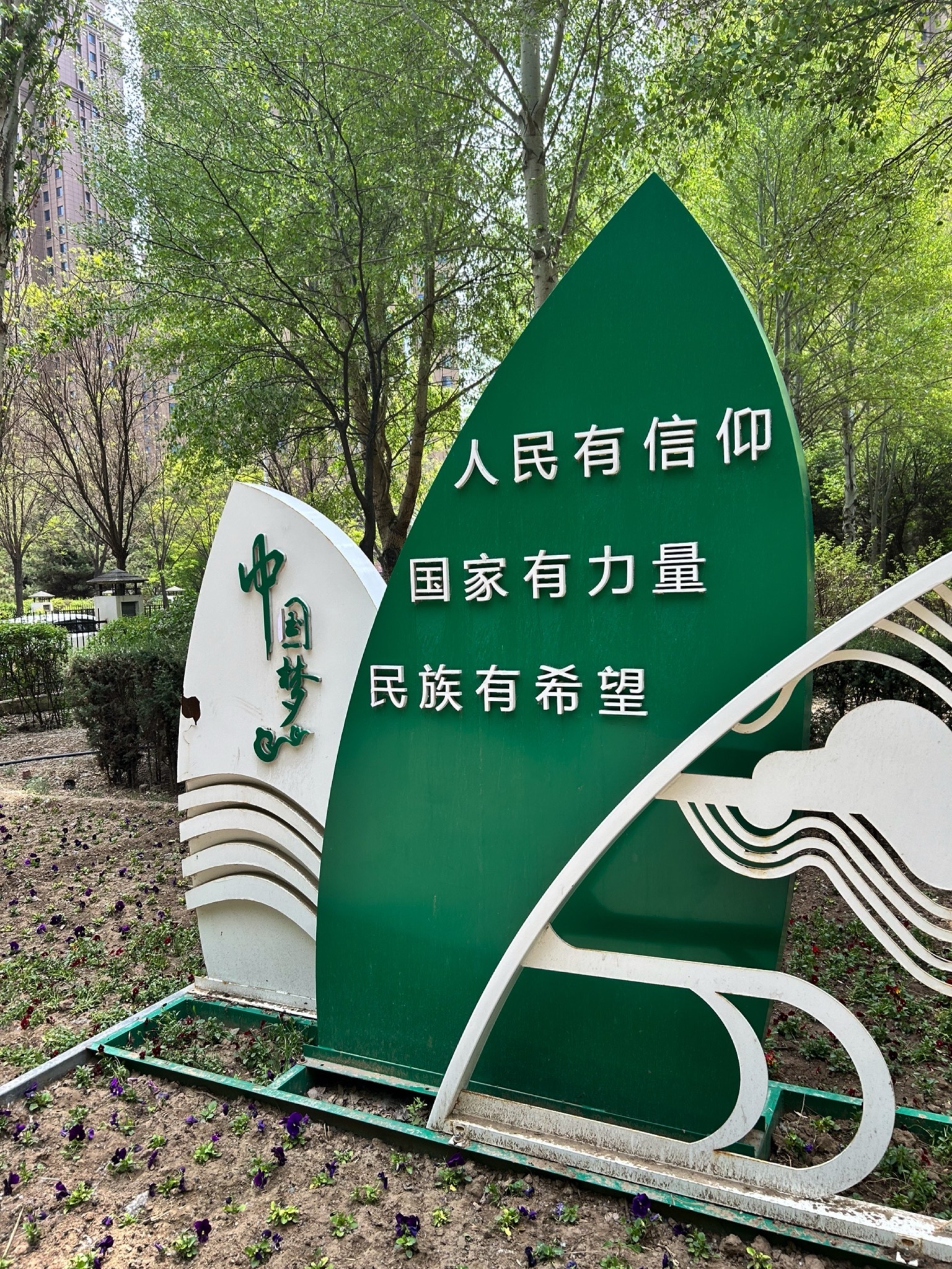 迎宾公园