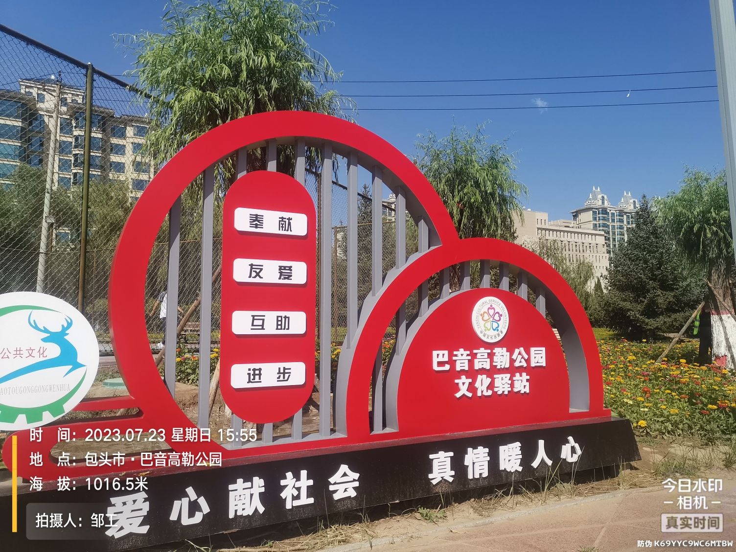 巴音高勒公园