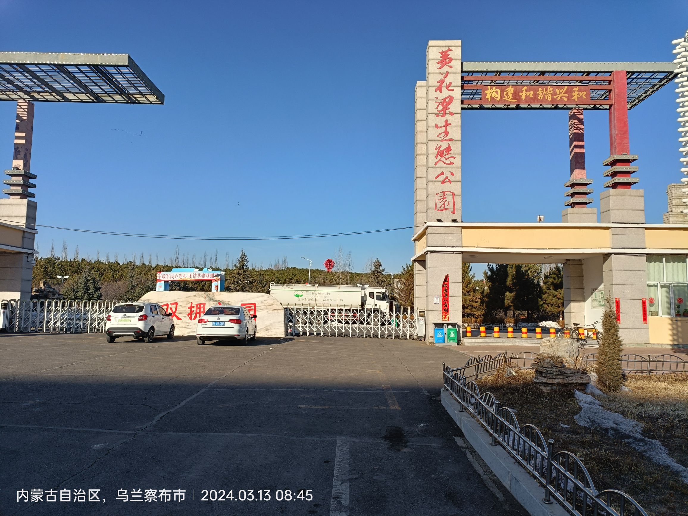 黄花梁生态公园旅行图片