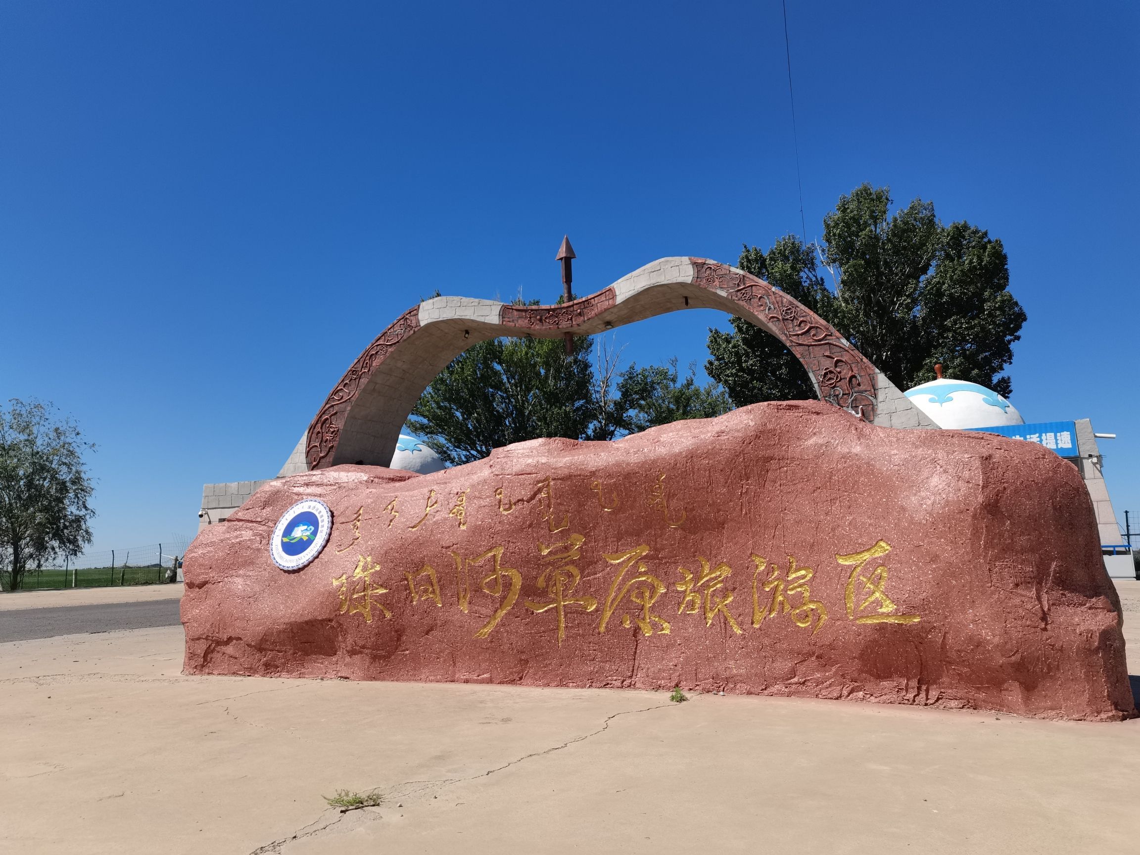 珠日河草原旅游区(暂停开放)旅行图片