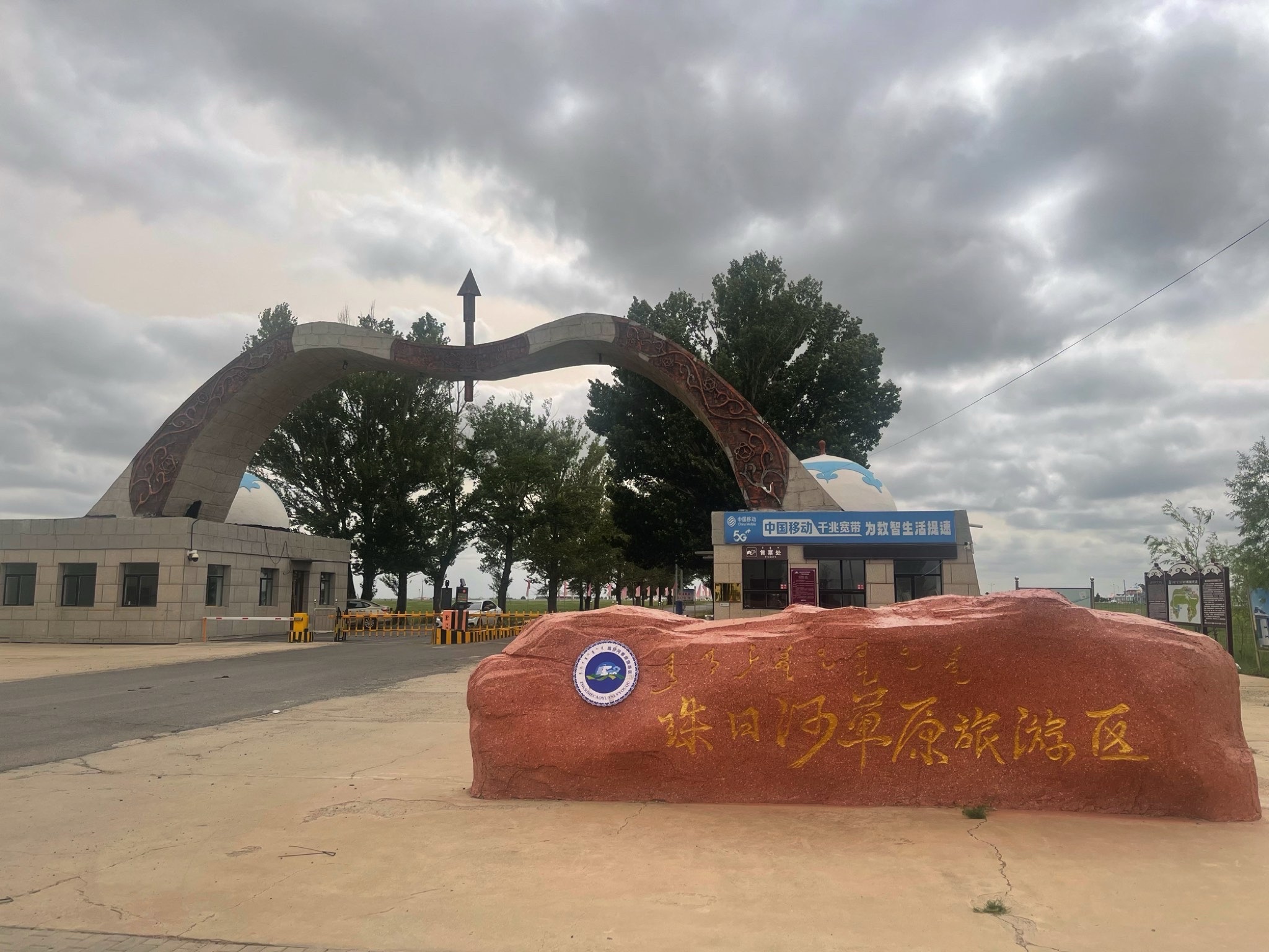 珠日河草原旅游区(暂停开放)旅行图片