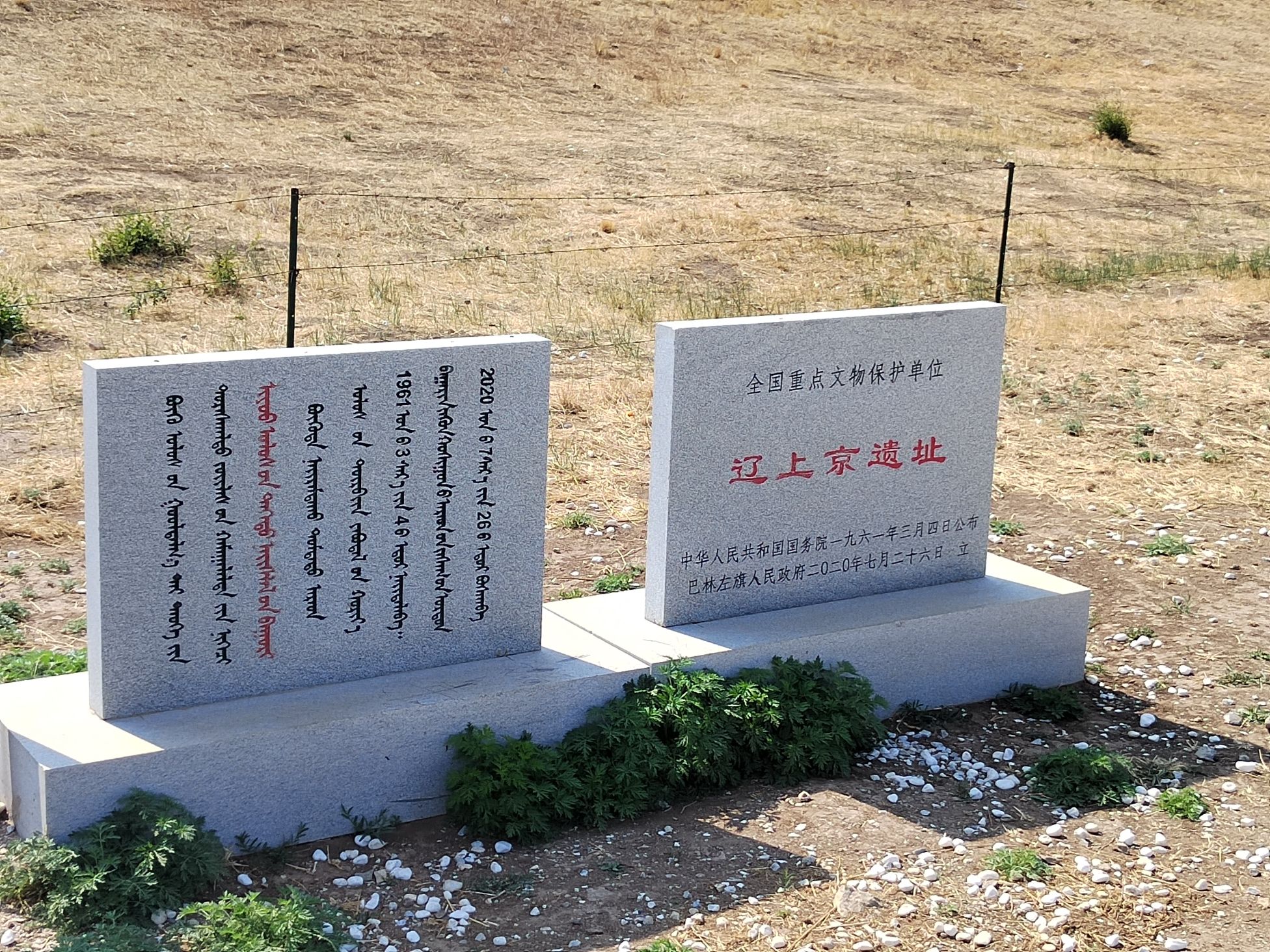 辽上京国家考古遗址公园