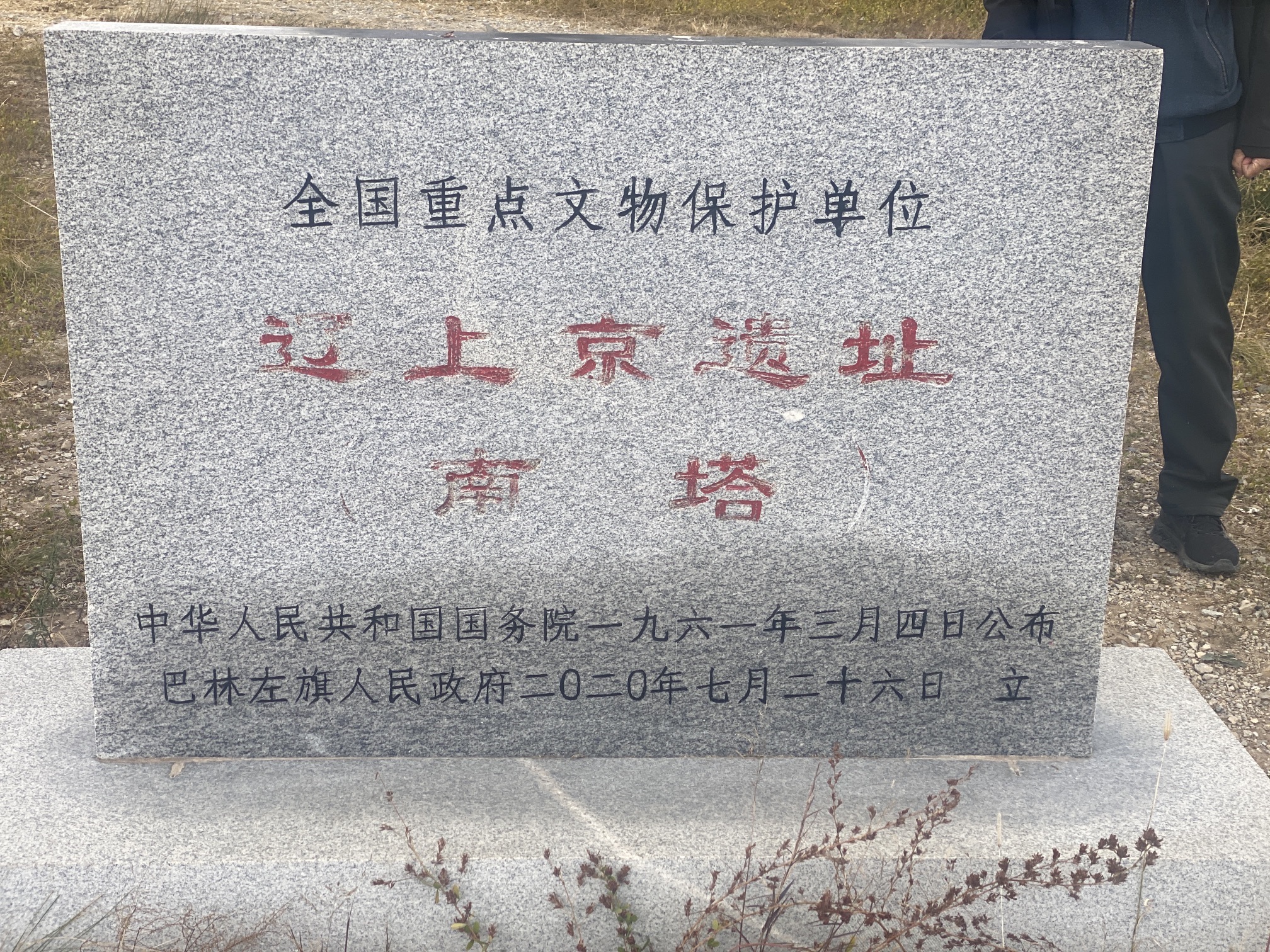 辽上京南塔
