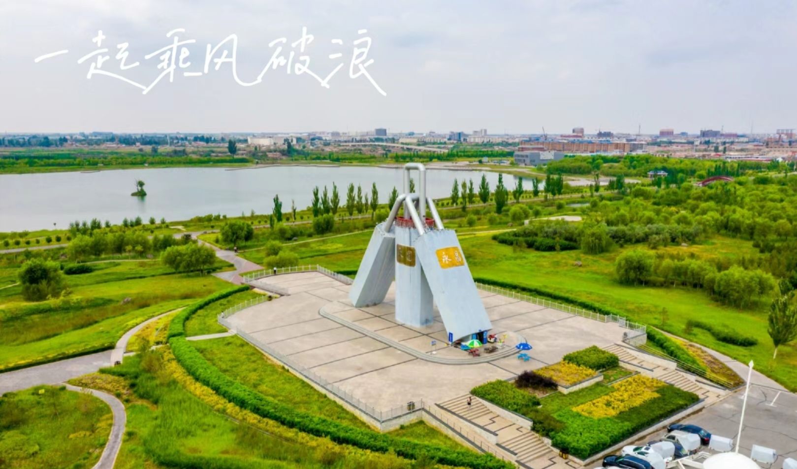 黄河三盛公国家水利风景区(暂停开放)旅行图片