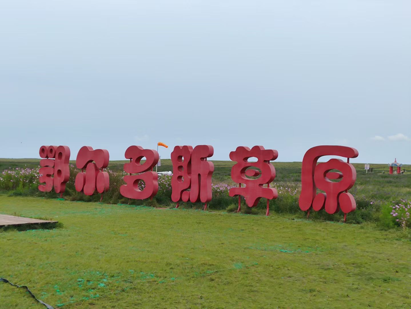 鄂尔多斯草原旅行图片