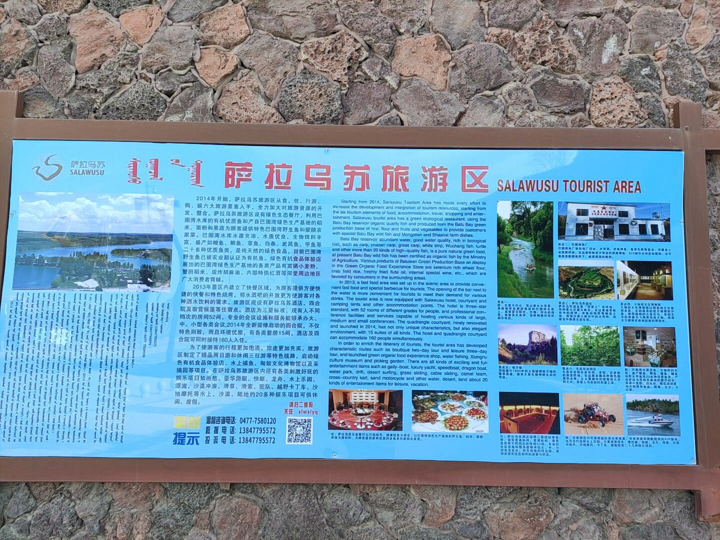 萨拉乌苏旅游区