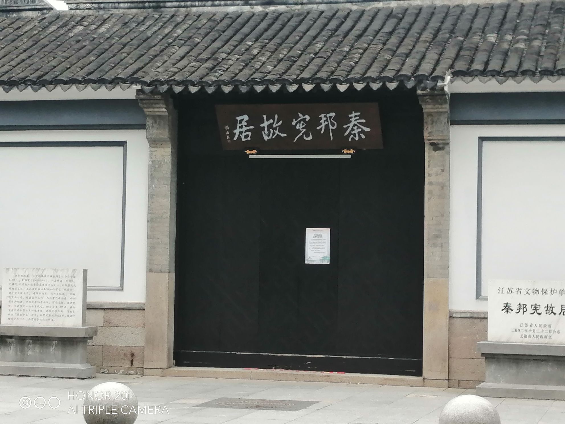 秦邦宪故居