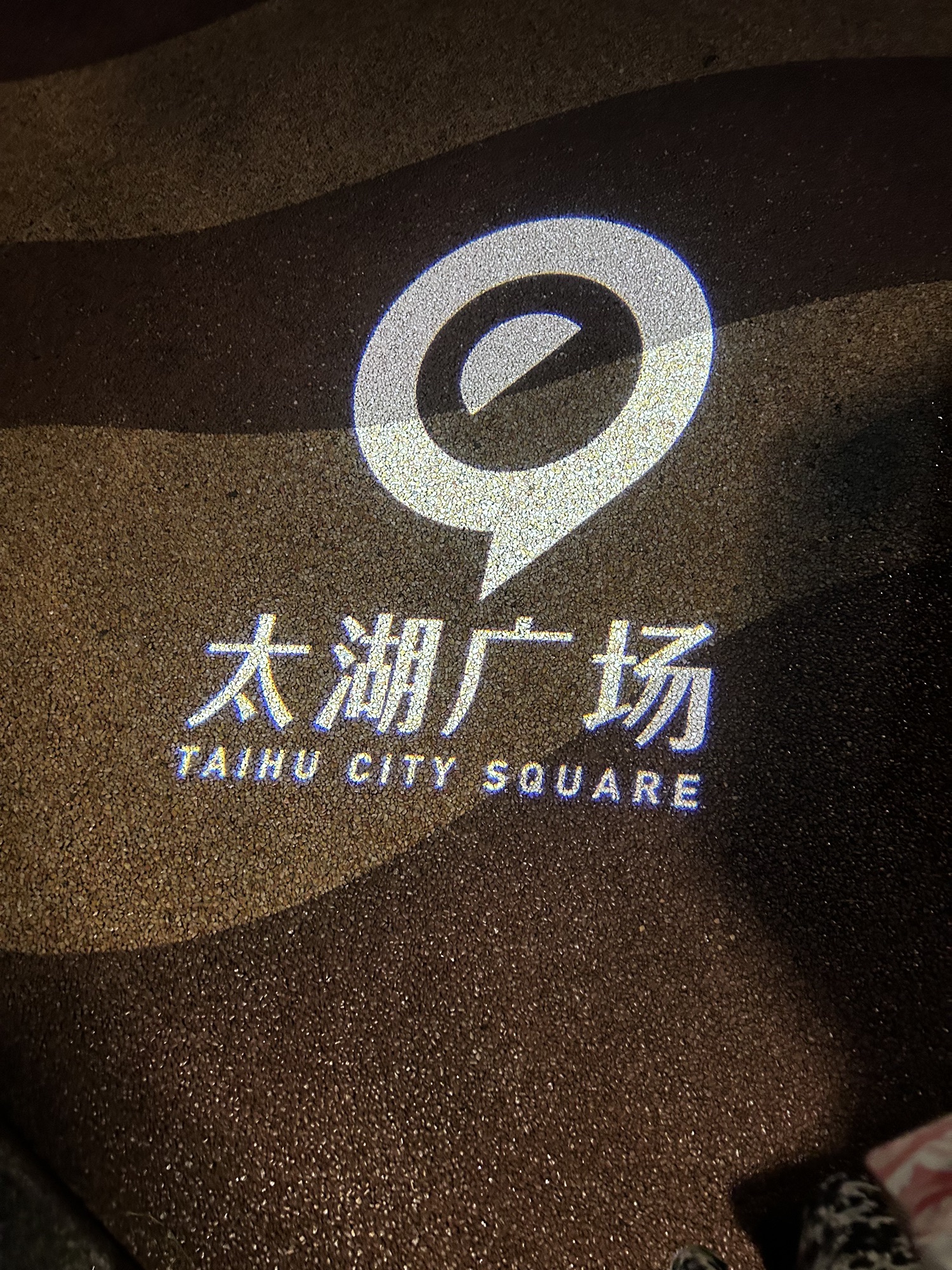无锡太湖广场