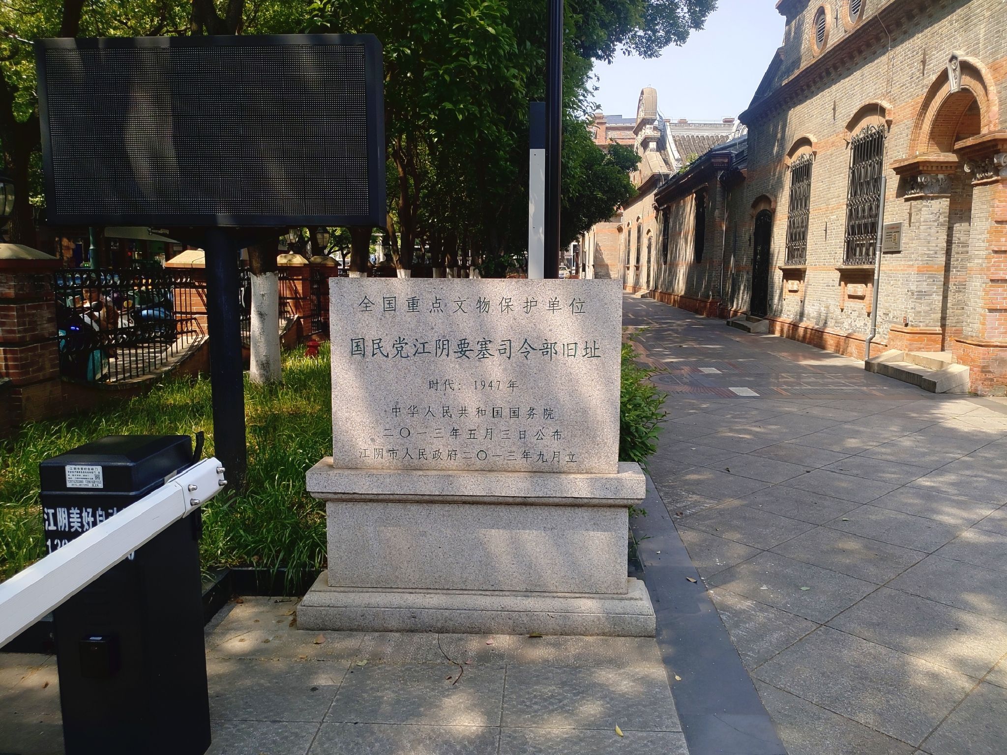 国民党江阴要塞司令部旧址旅行图片