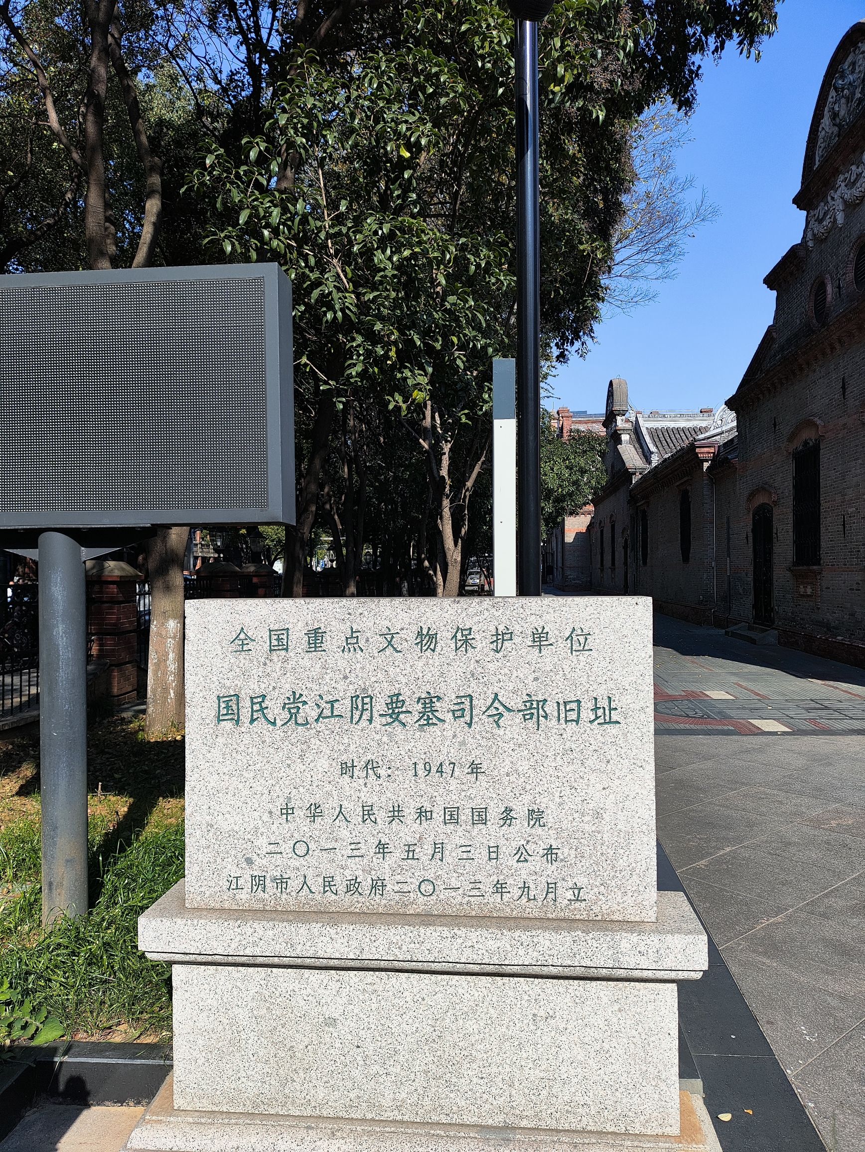 国民党江阴要塞司令部旧址旅行图片