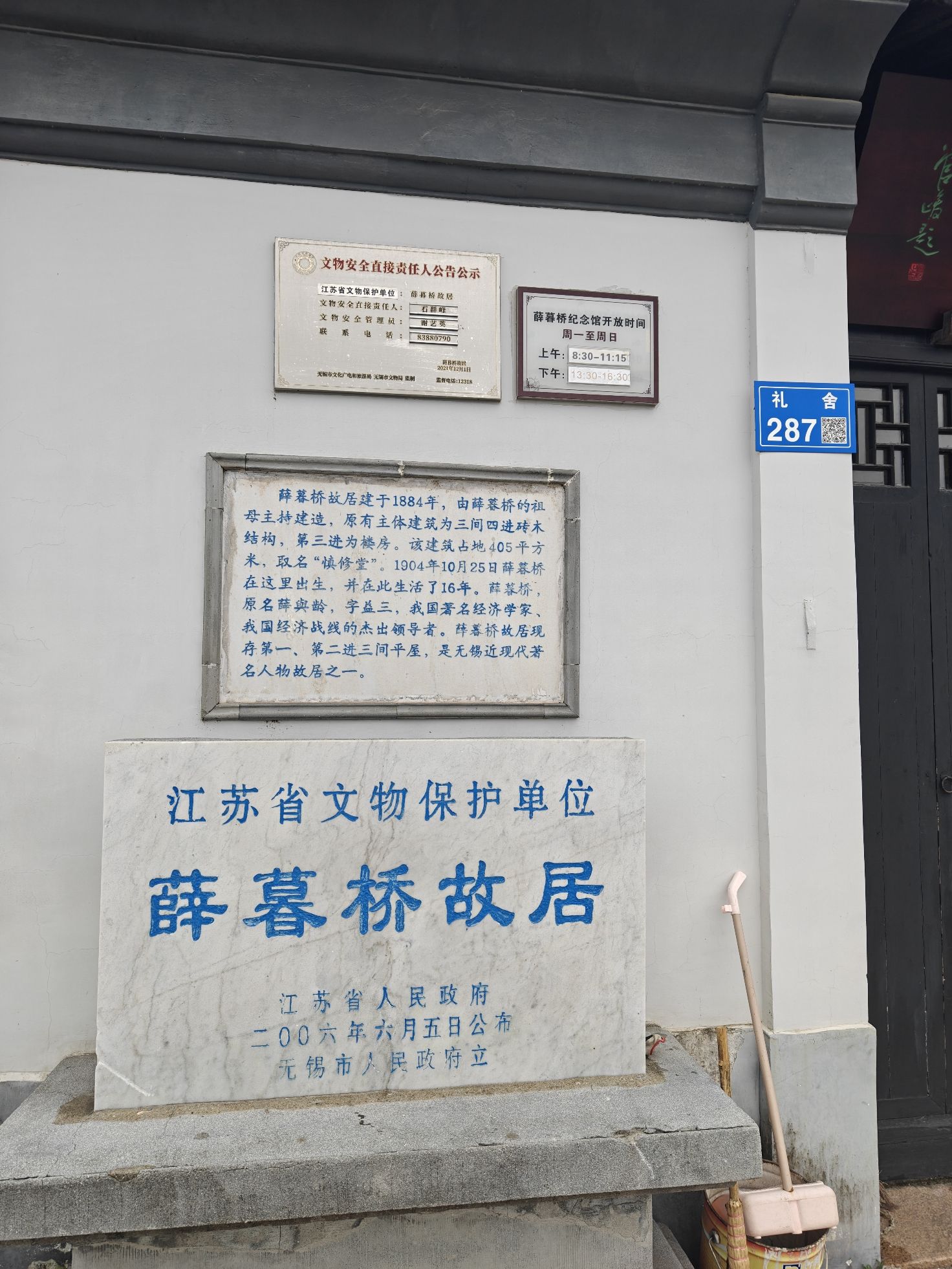 薛暮桥旧居旅行图片