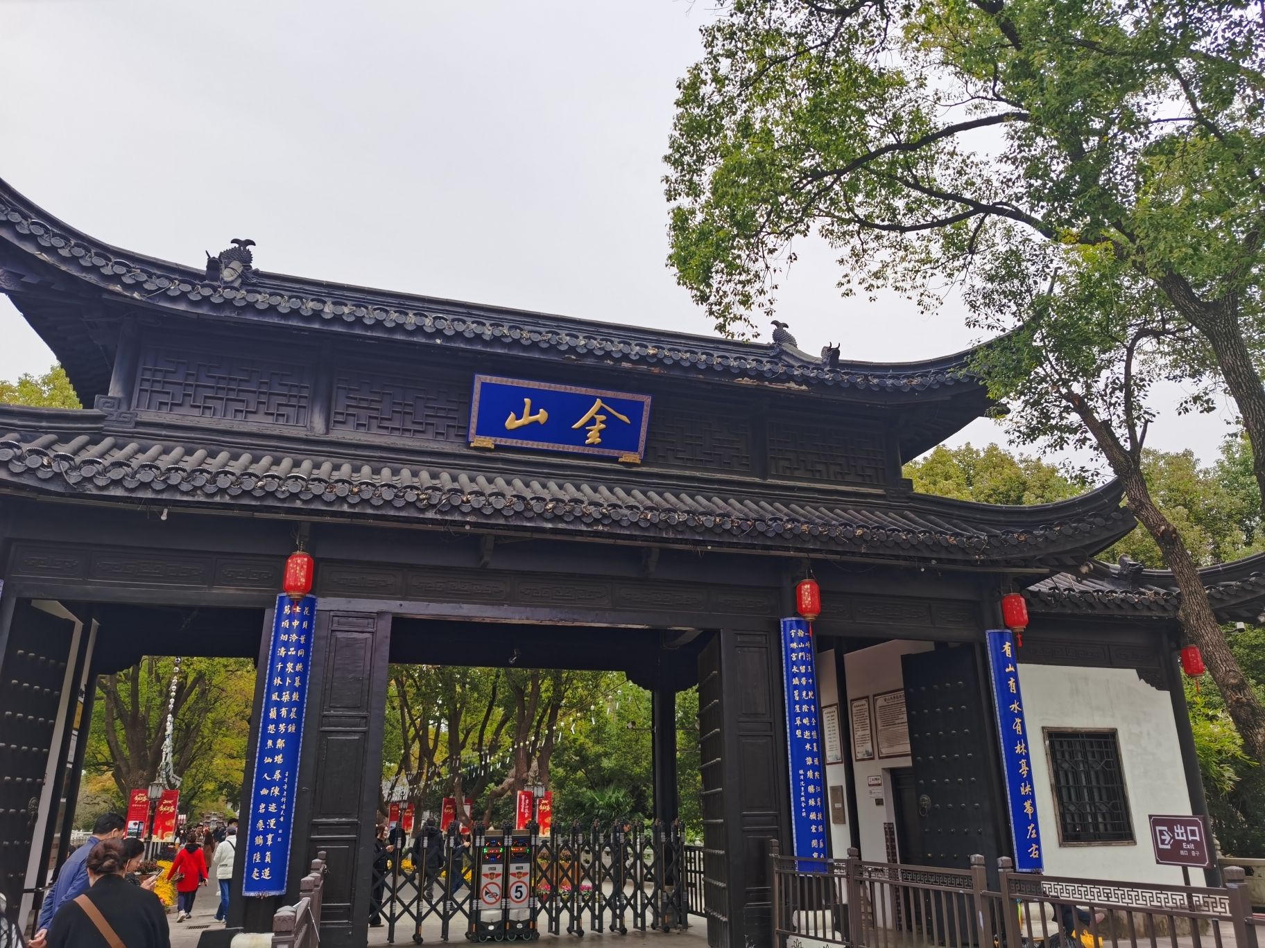金山公园