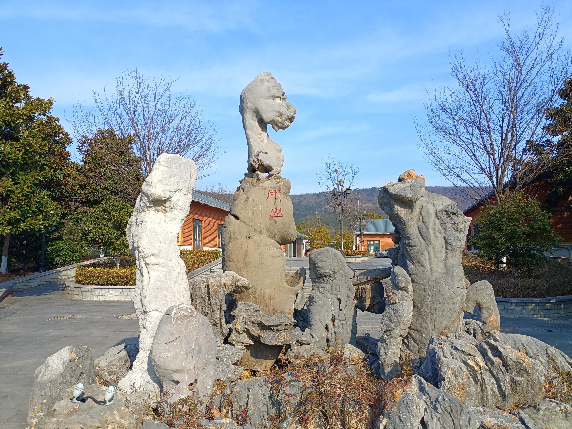 米芾书法公园旅行图片