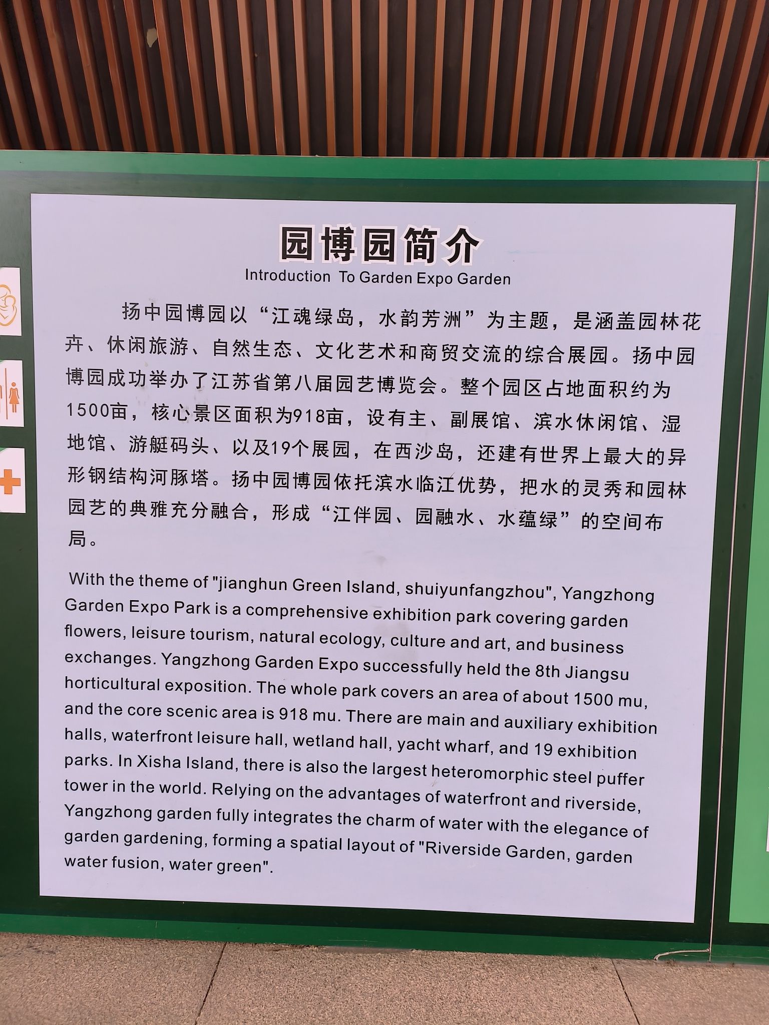 扬中园博园