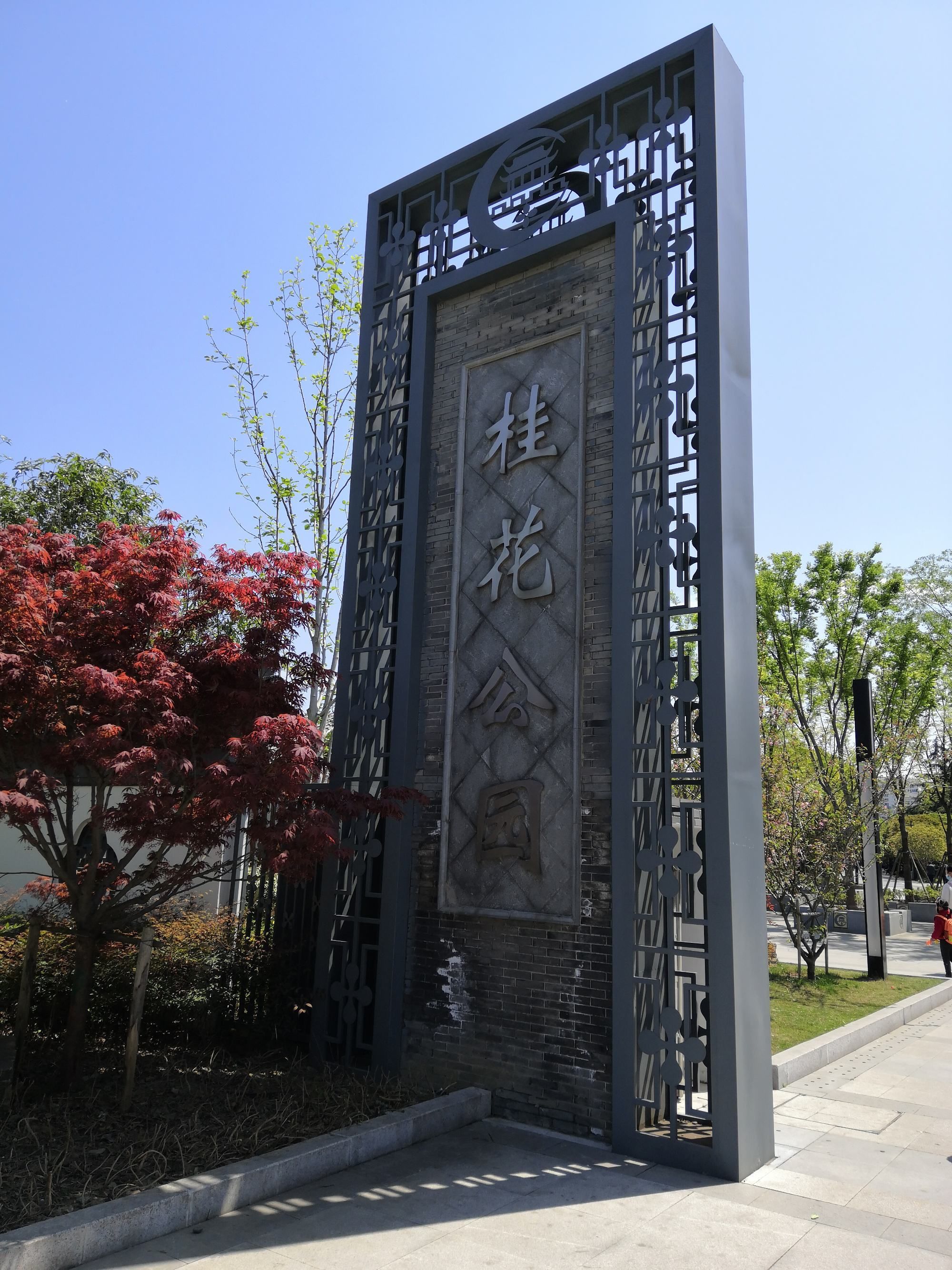 苏州市桂花公园