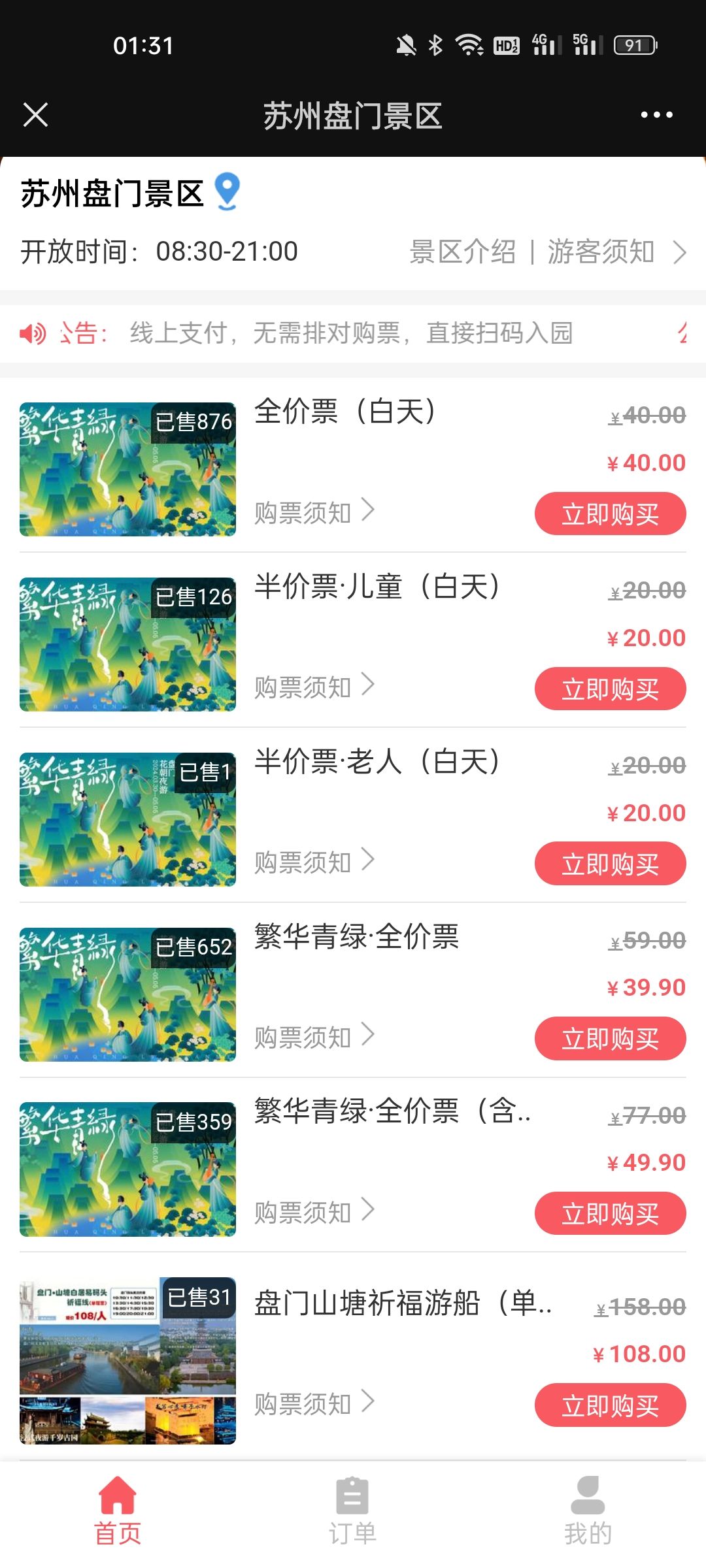盘门景区旅行图片