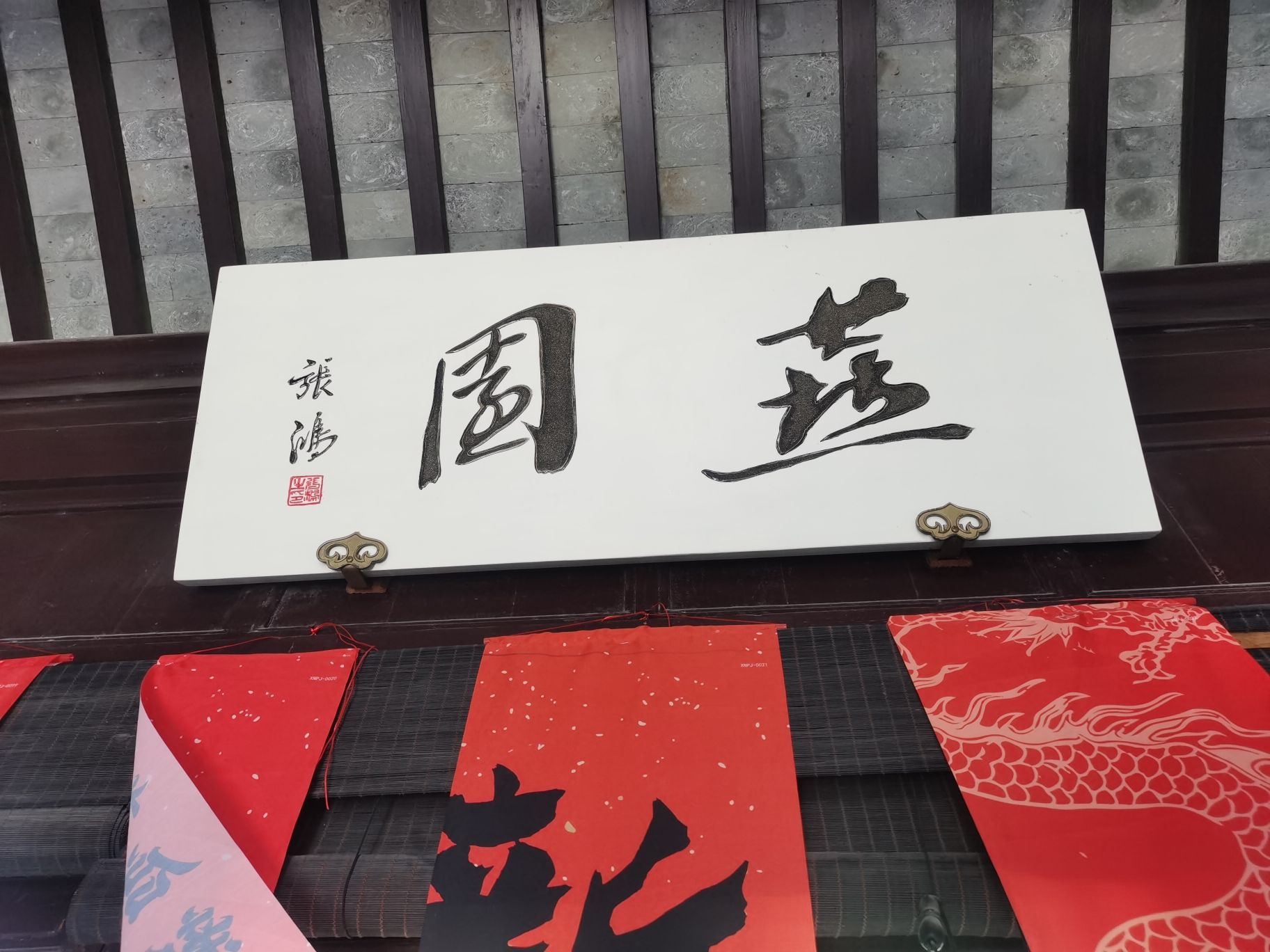 燕园