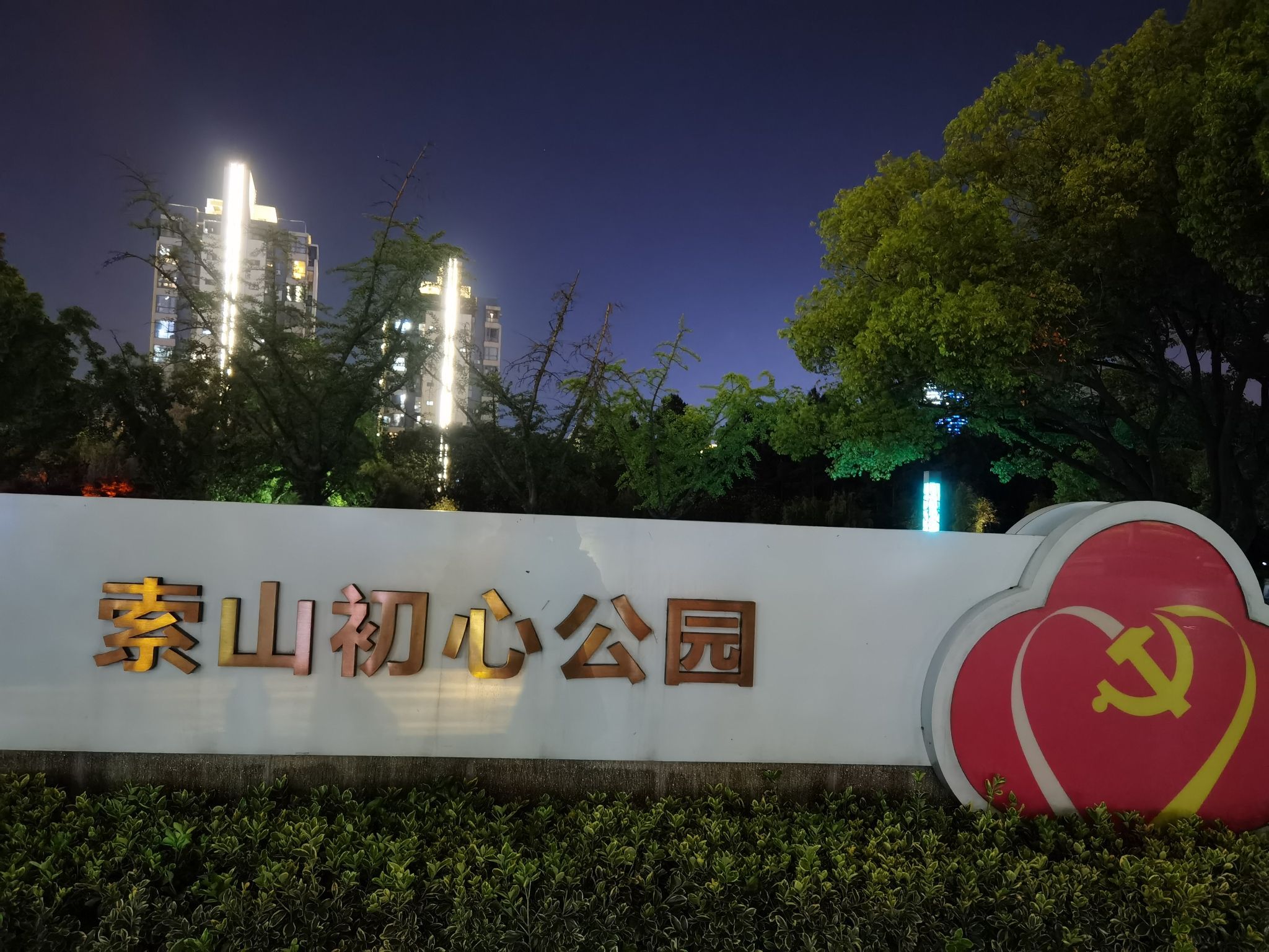 索山公园