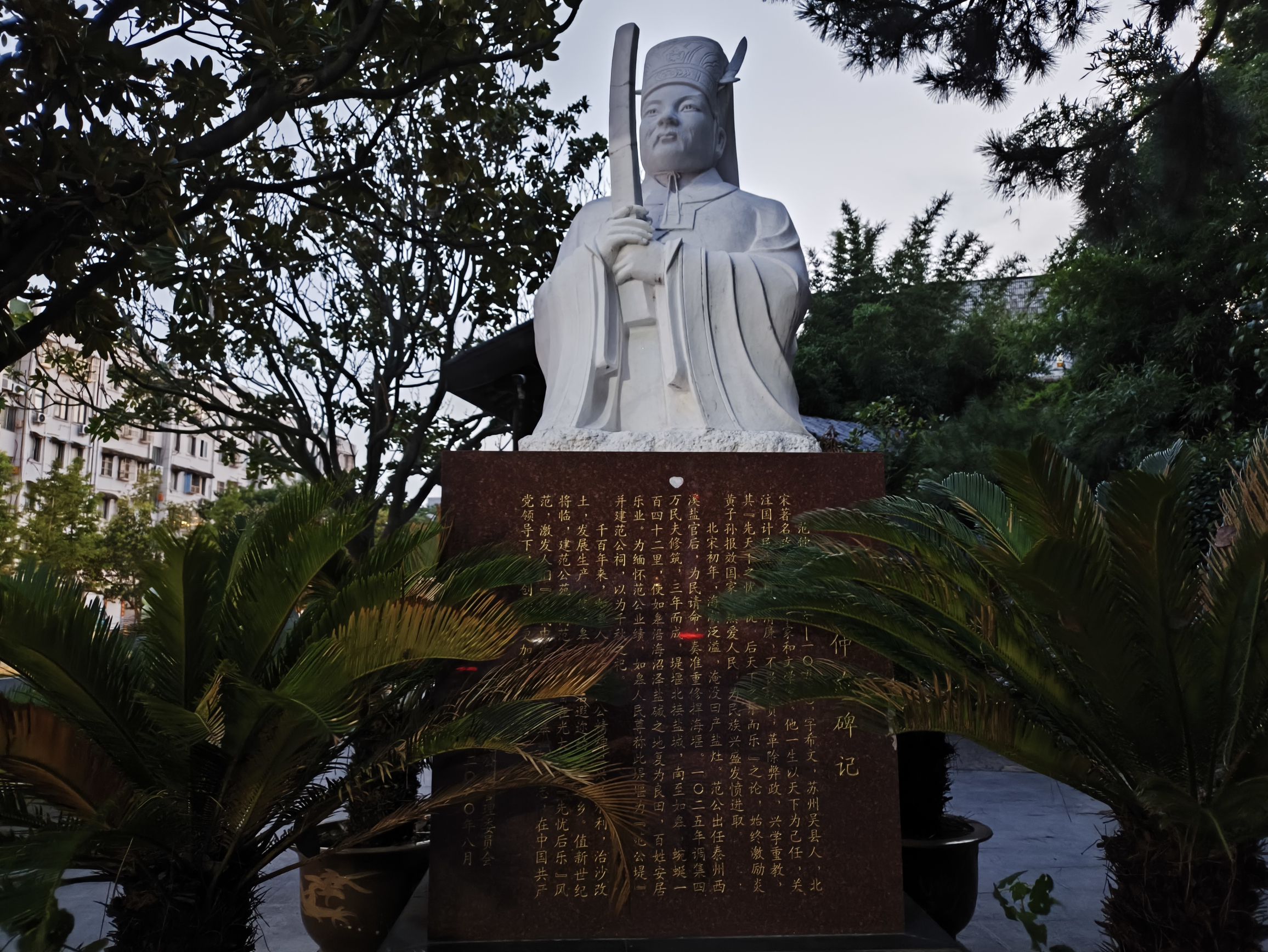范公苑