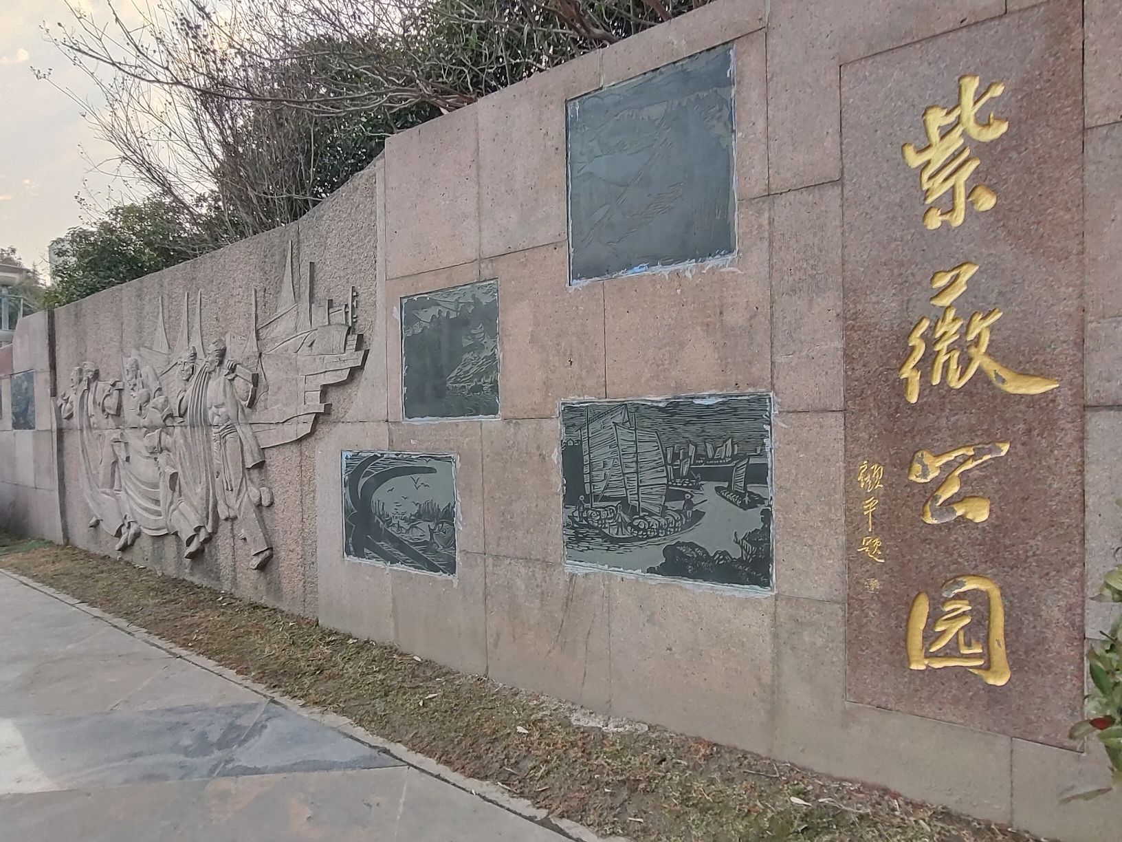 紫薇公园