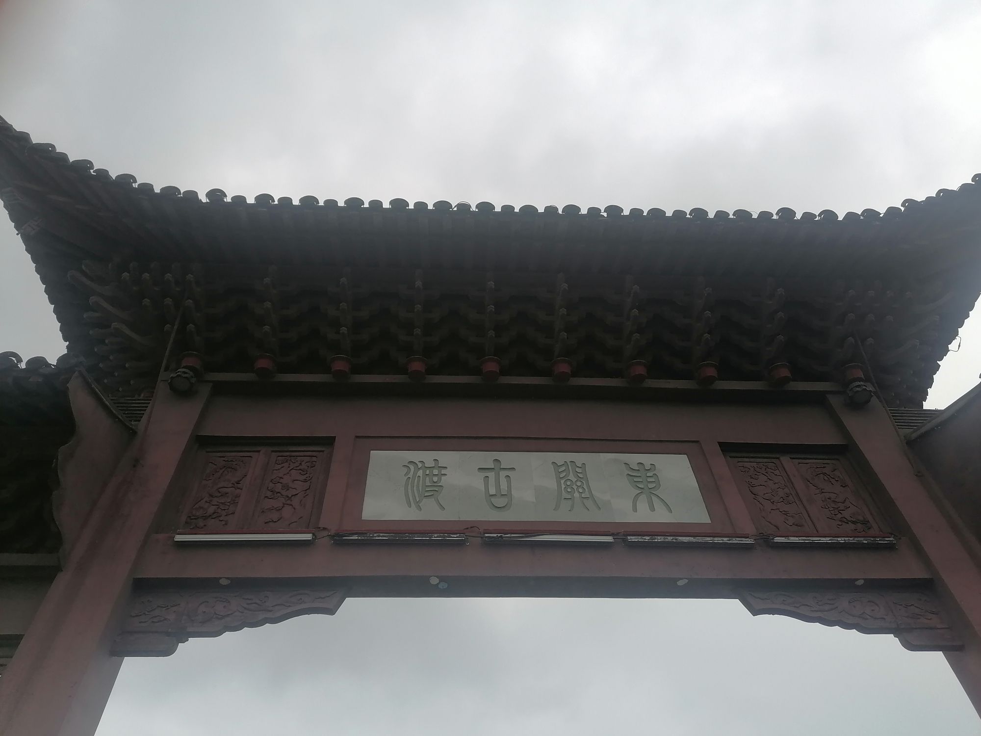 东关古渡旅行图片