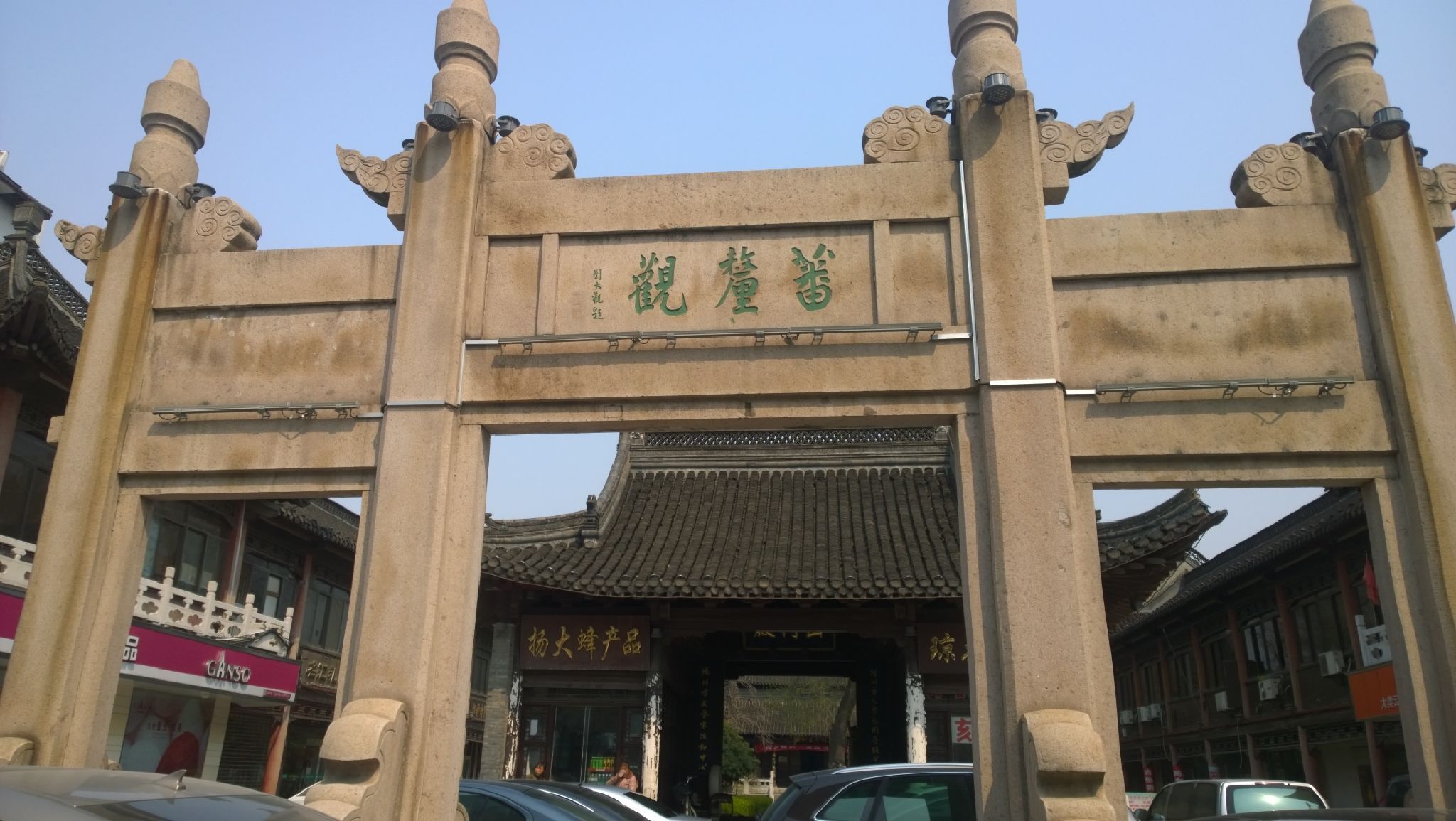 琼花观旅行图片