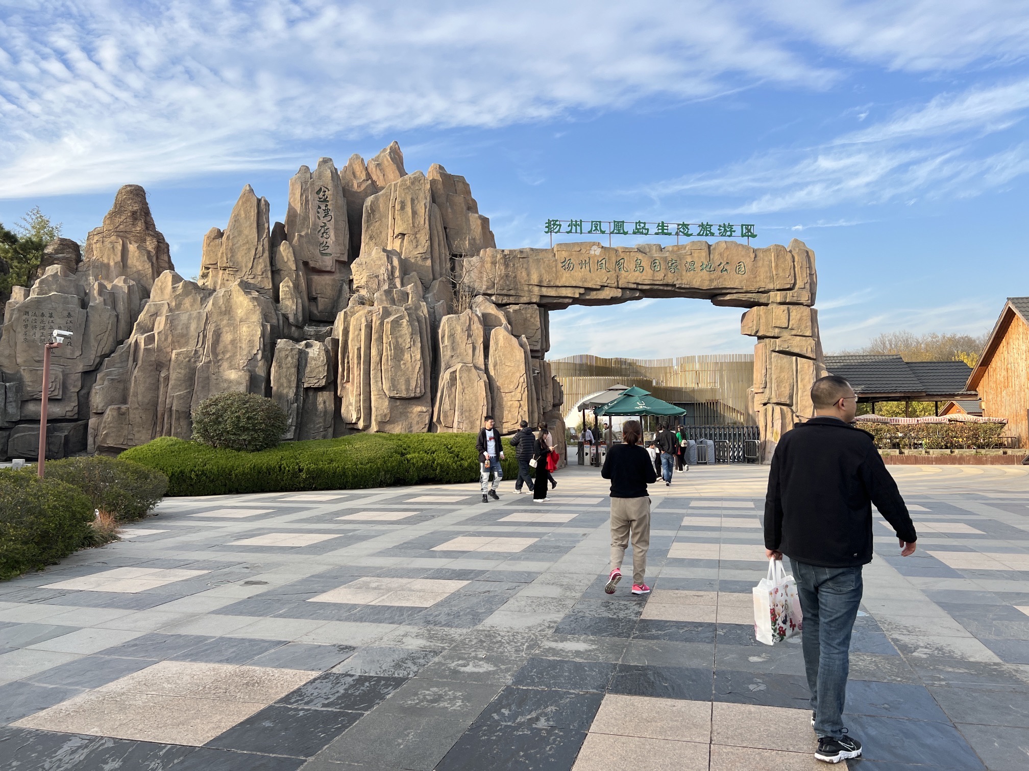 扬州凤凰岛生态旅游区旅行图片