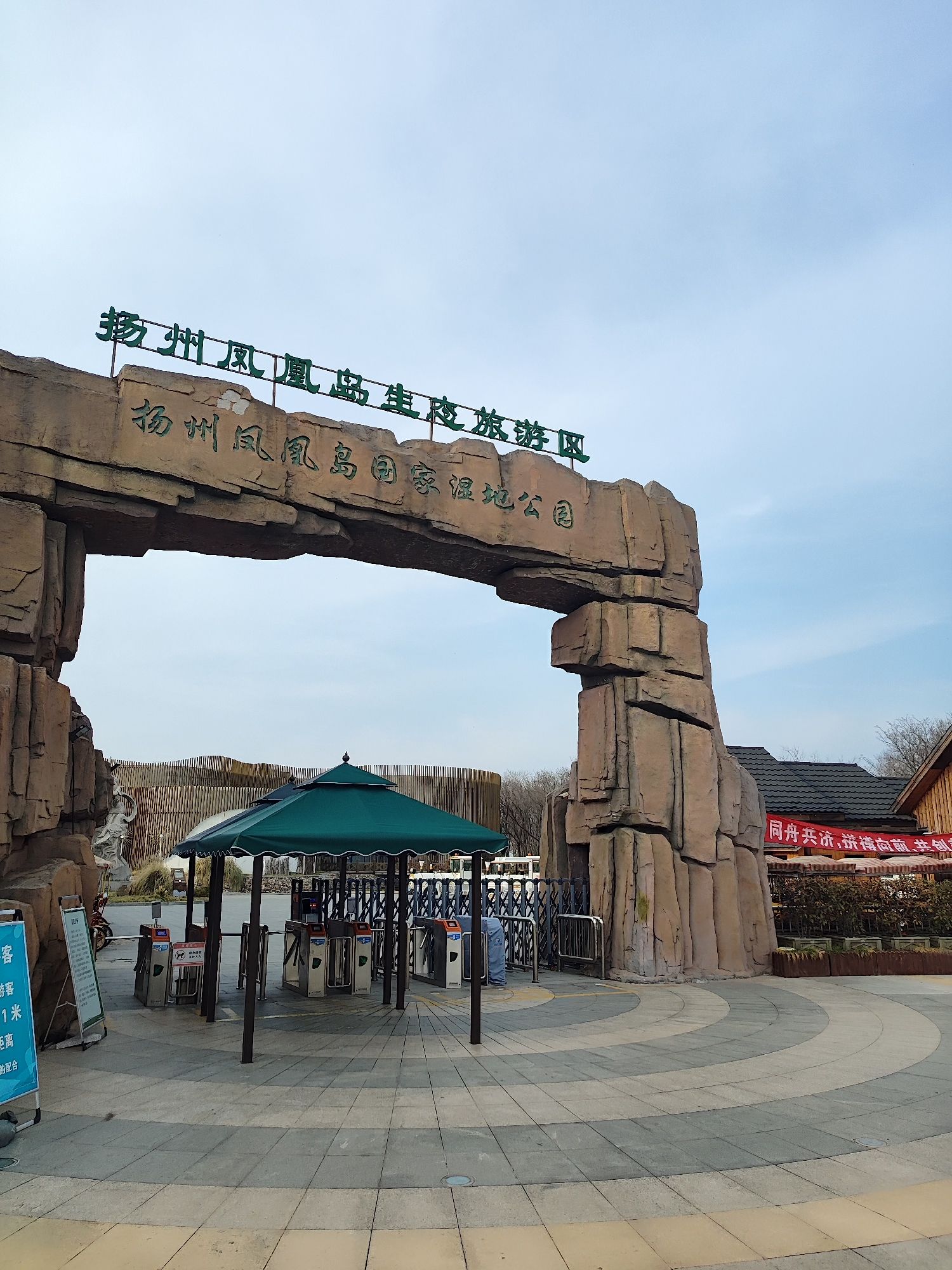 扬州凤凰岛生态旅游区旅行图片