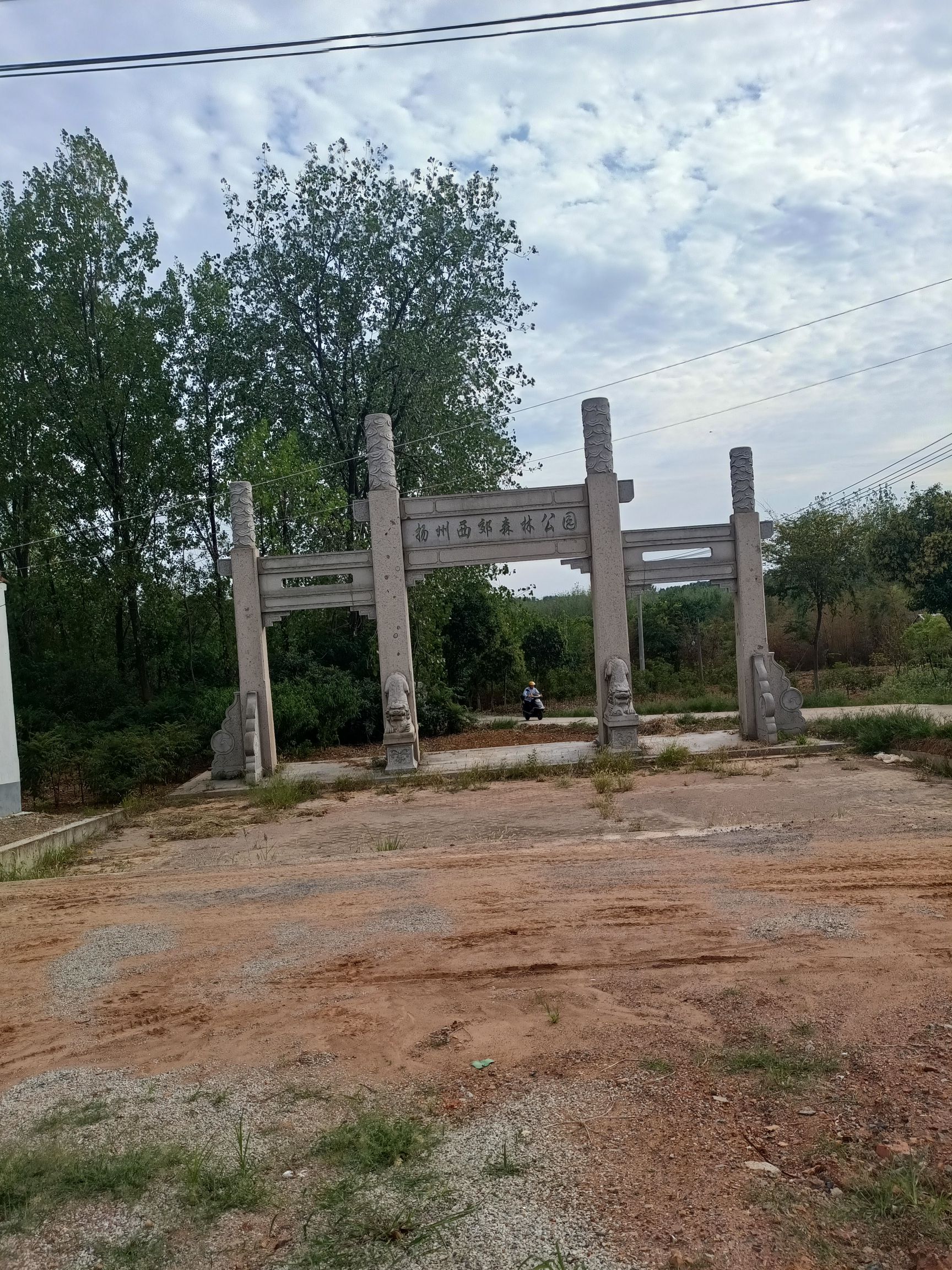 扬州西郊森林公园旅行图片