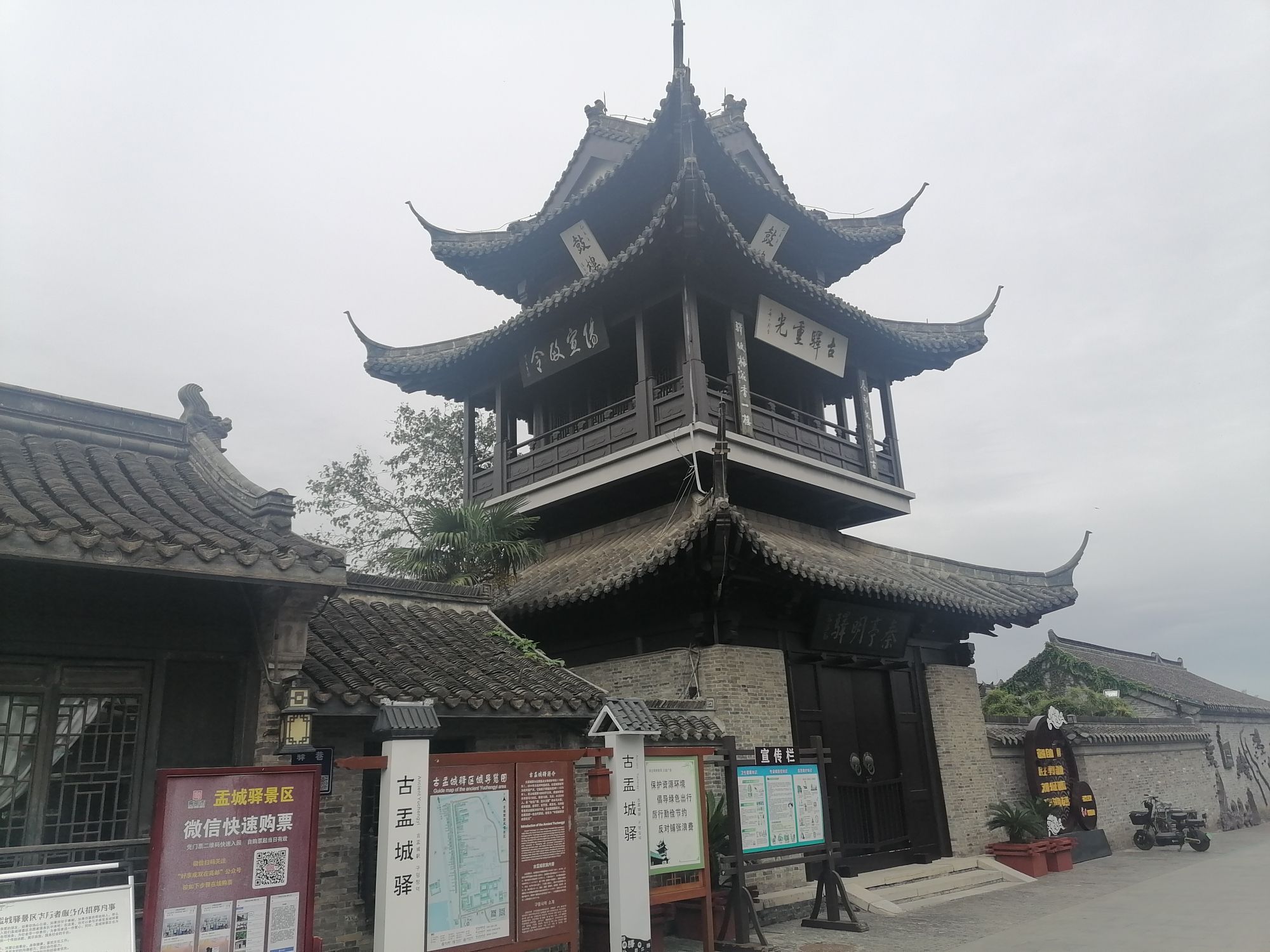 盂城驿