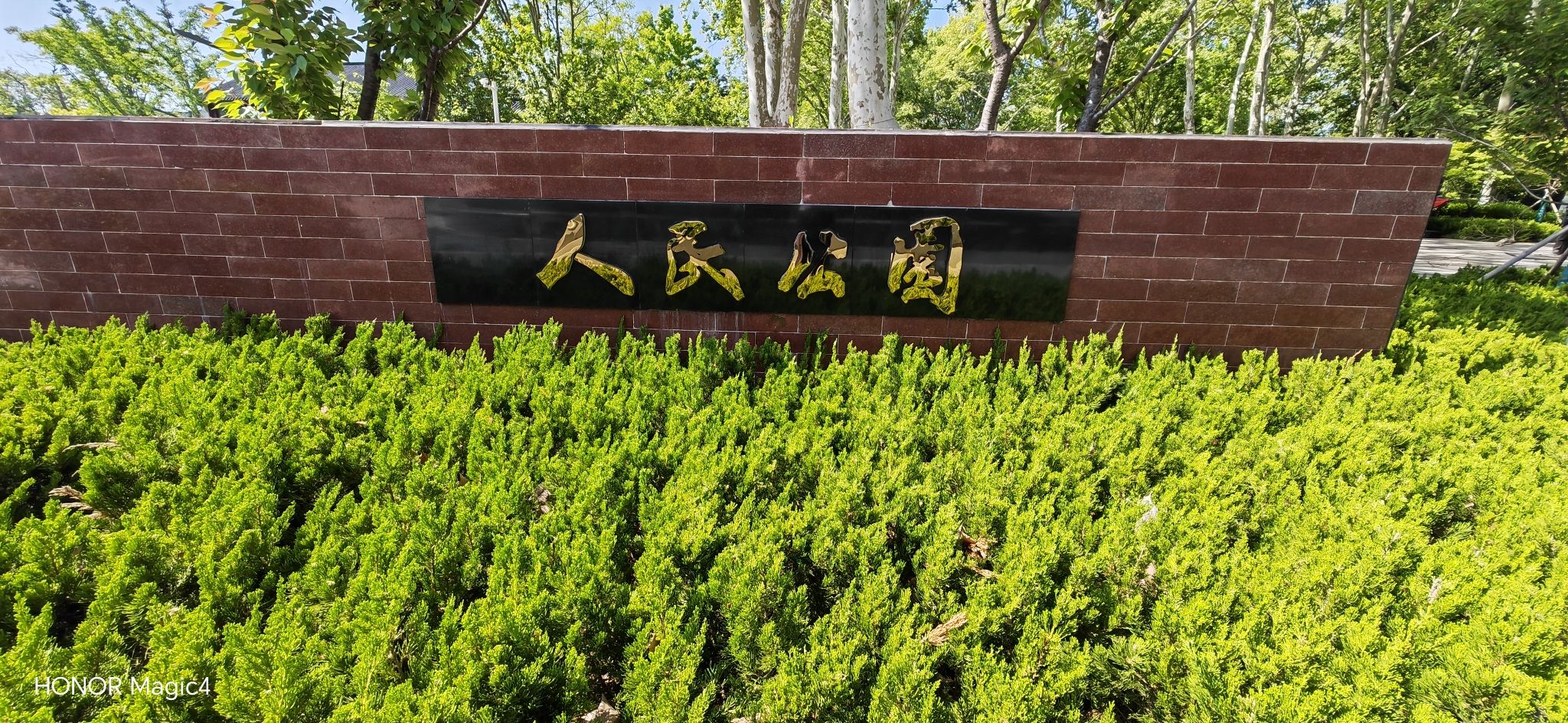 人民公园旅行图片