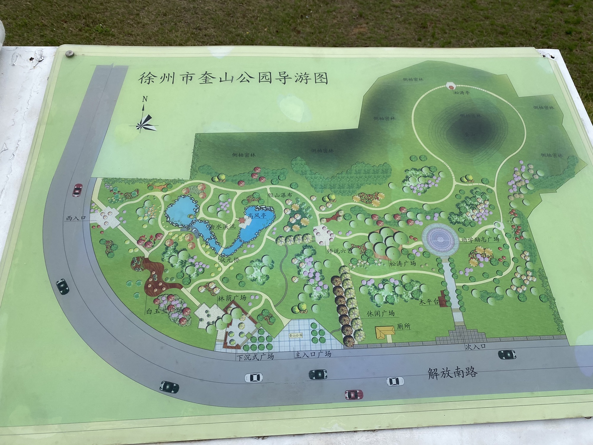 奎山公园
