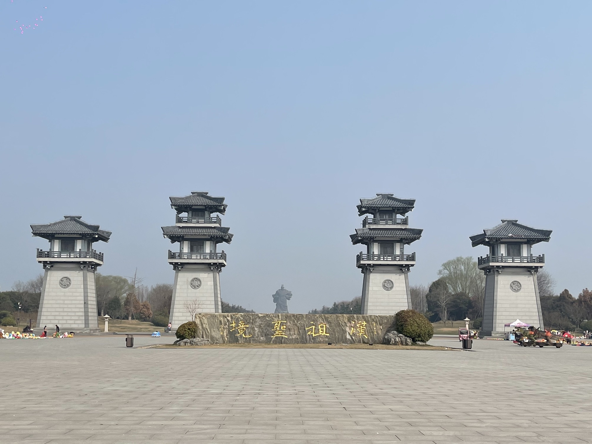 汉皇祖陵旅行图片