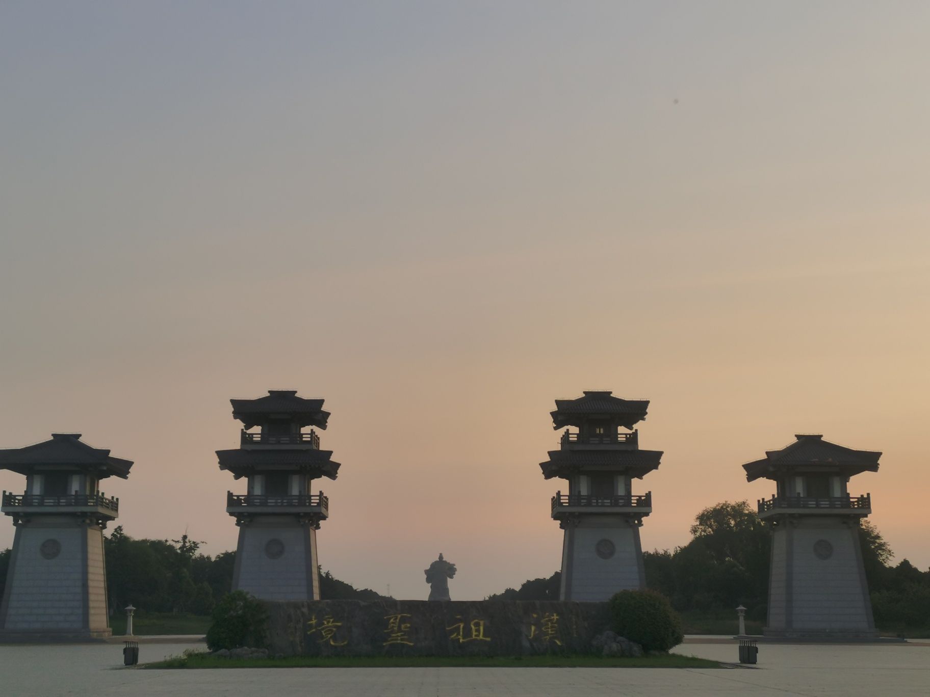 汉皇祖陵旅行图片
