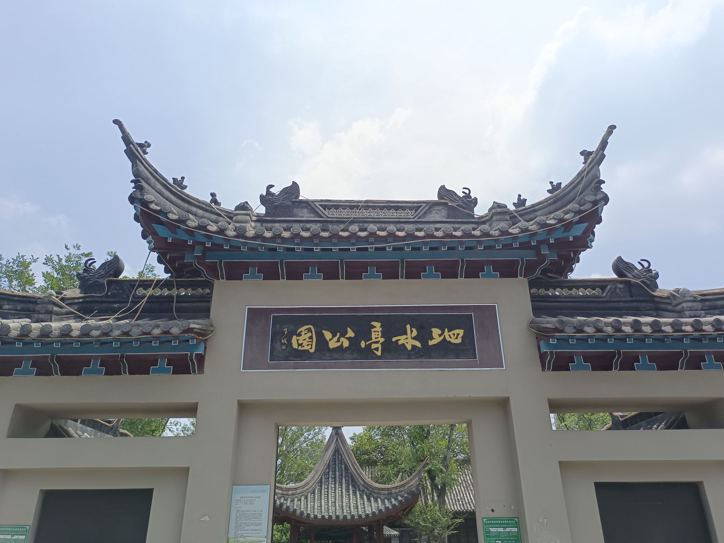 泗水亭公园旅行图片