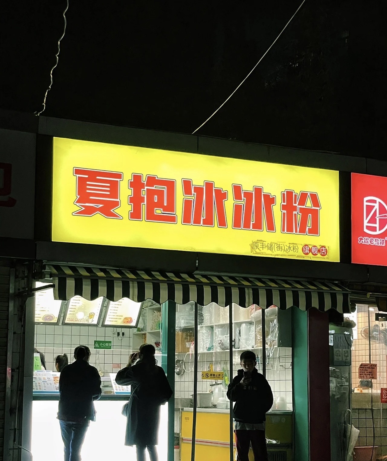 祥和公园