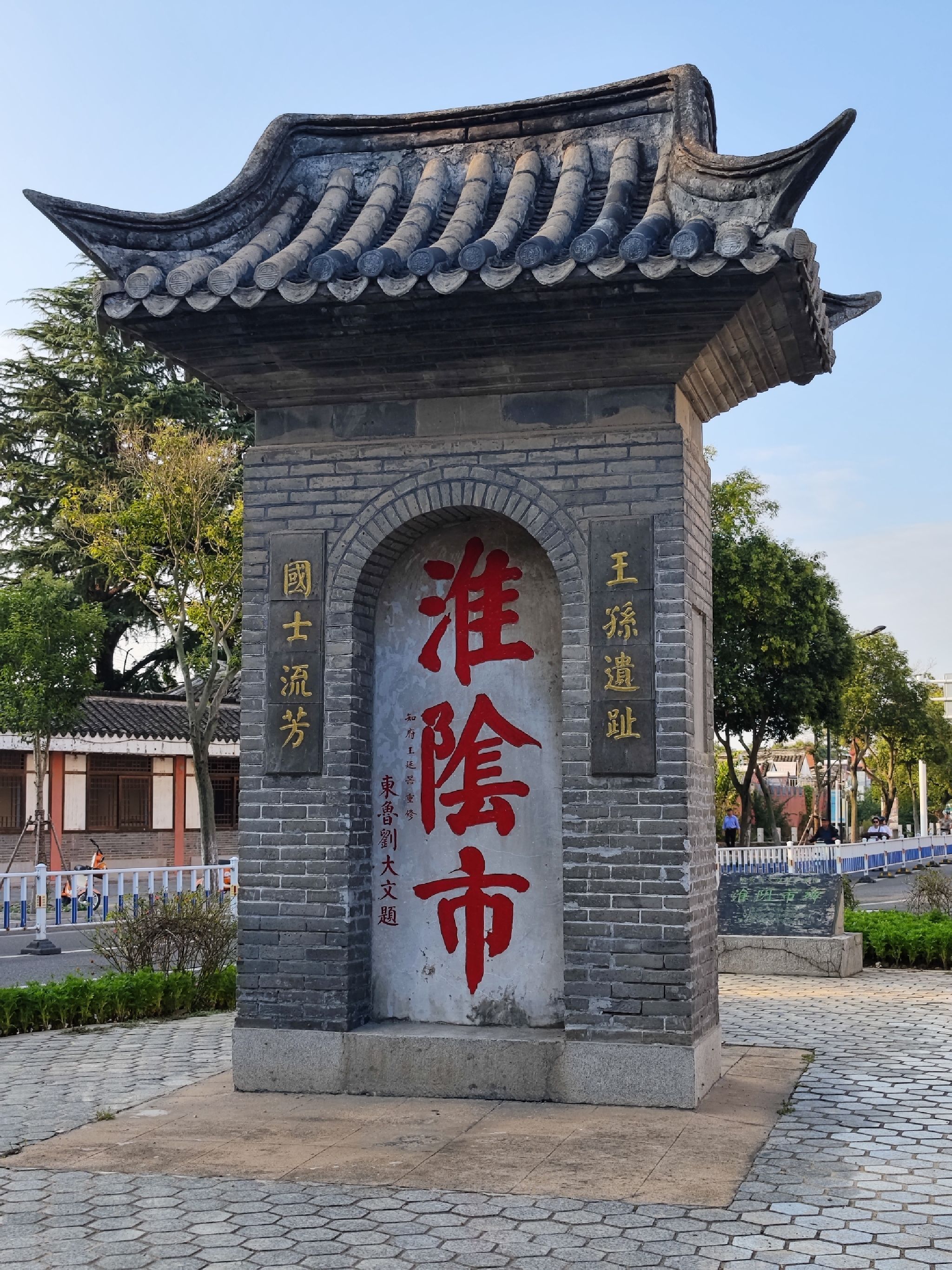 淮阴市碑旅行图片