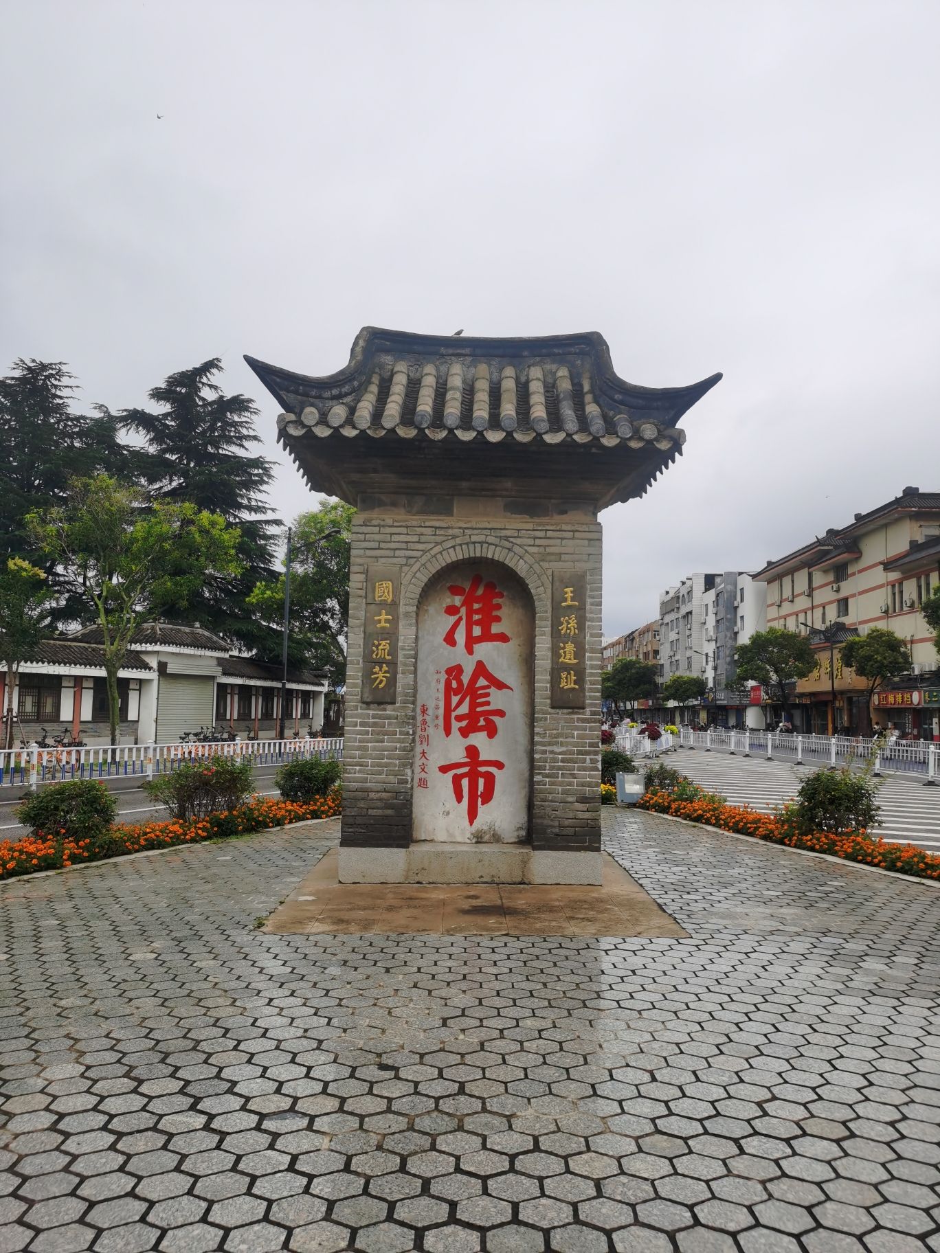 淮阴市碑旅行图片