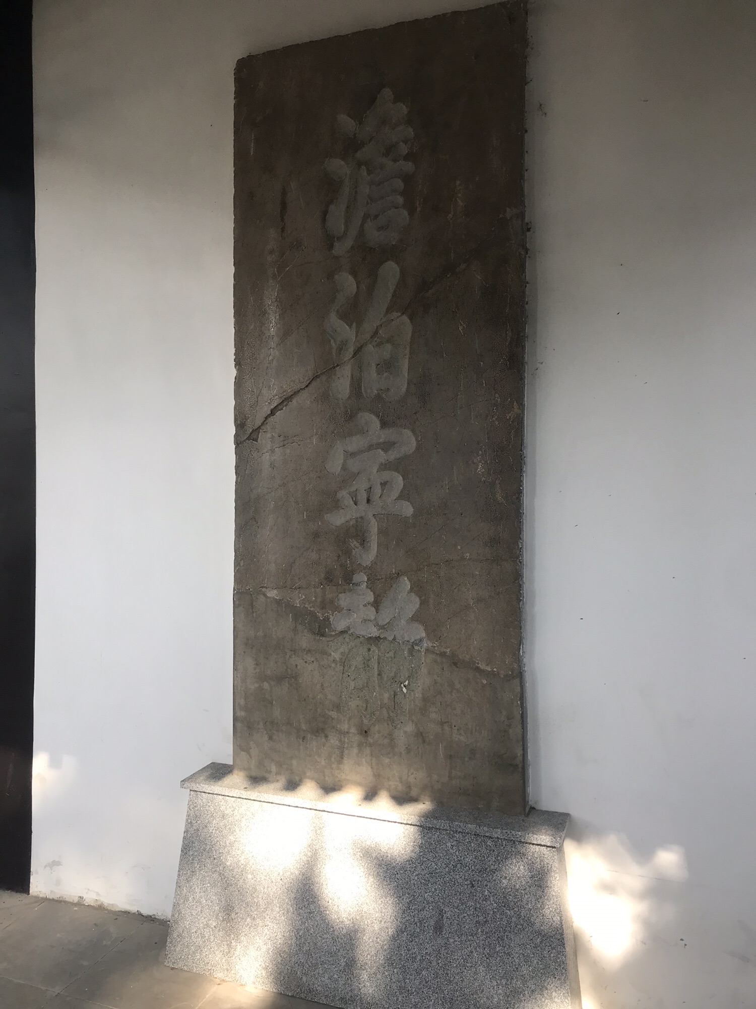 清晏园