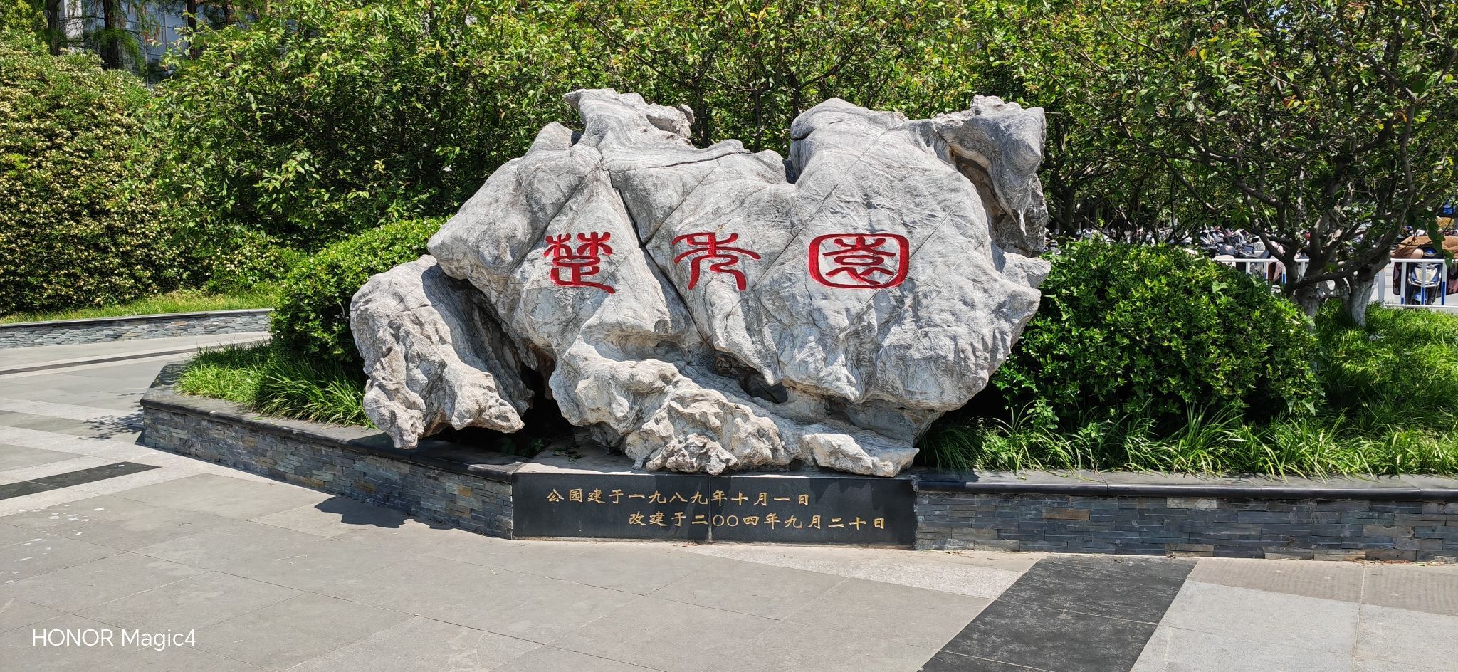 楚秀园旅行图片