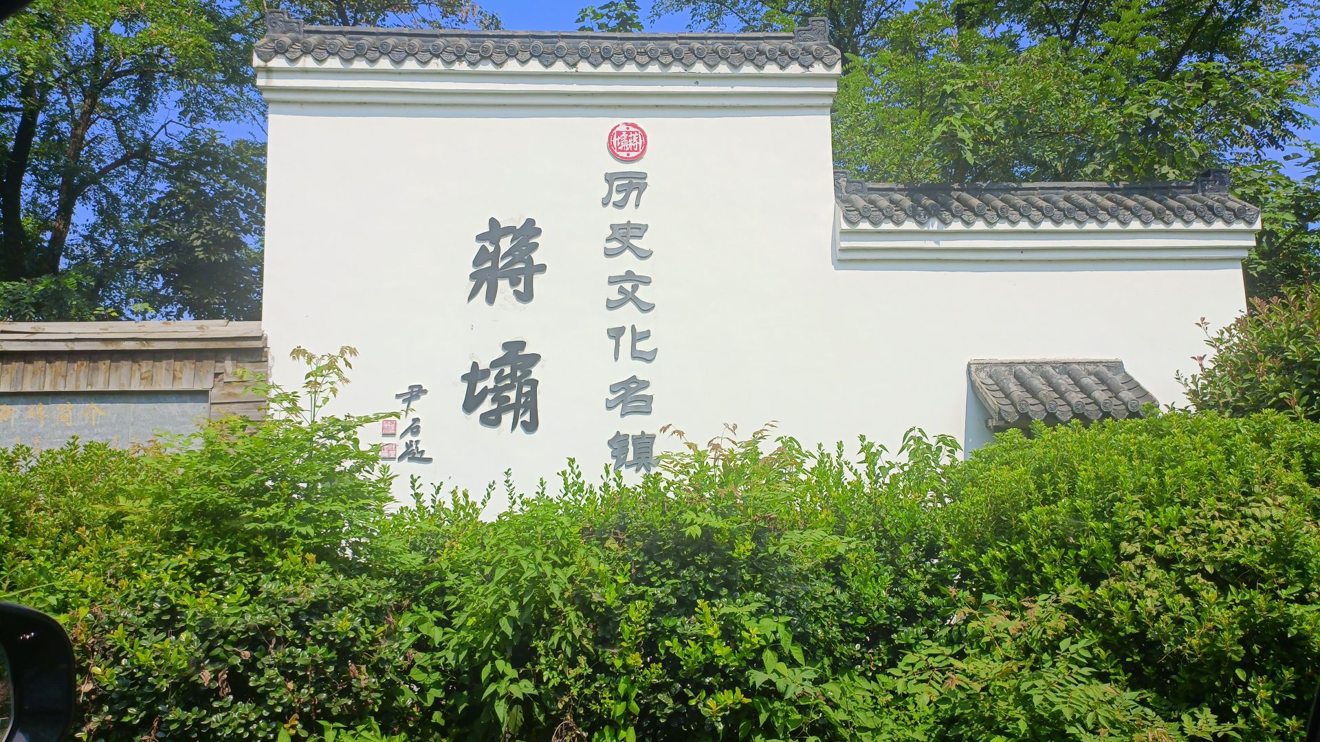 蒋坝湖滨公园