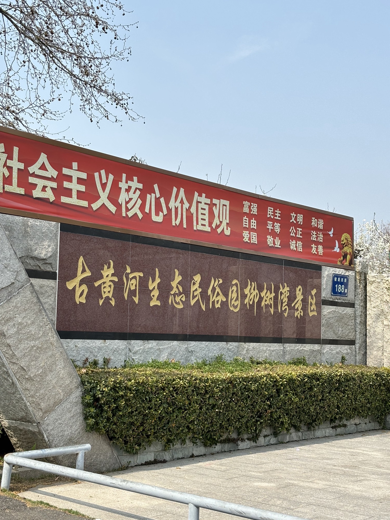 柳树湾风景区旅行图片