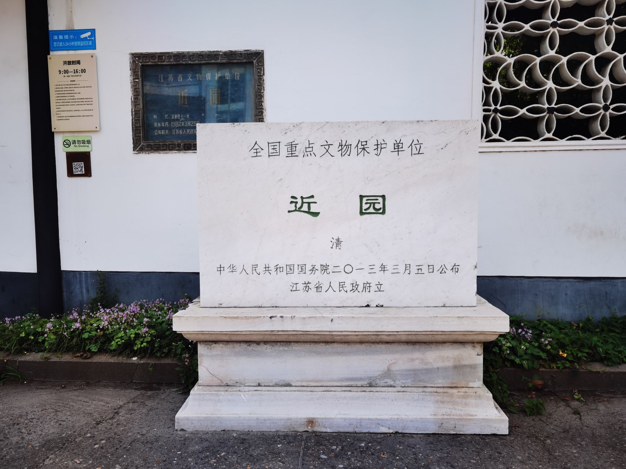 近园旅行图片